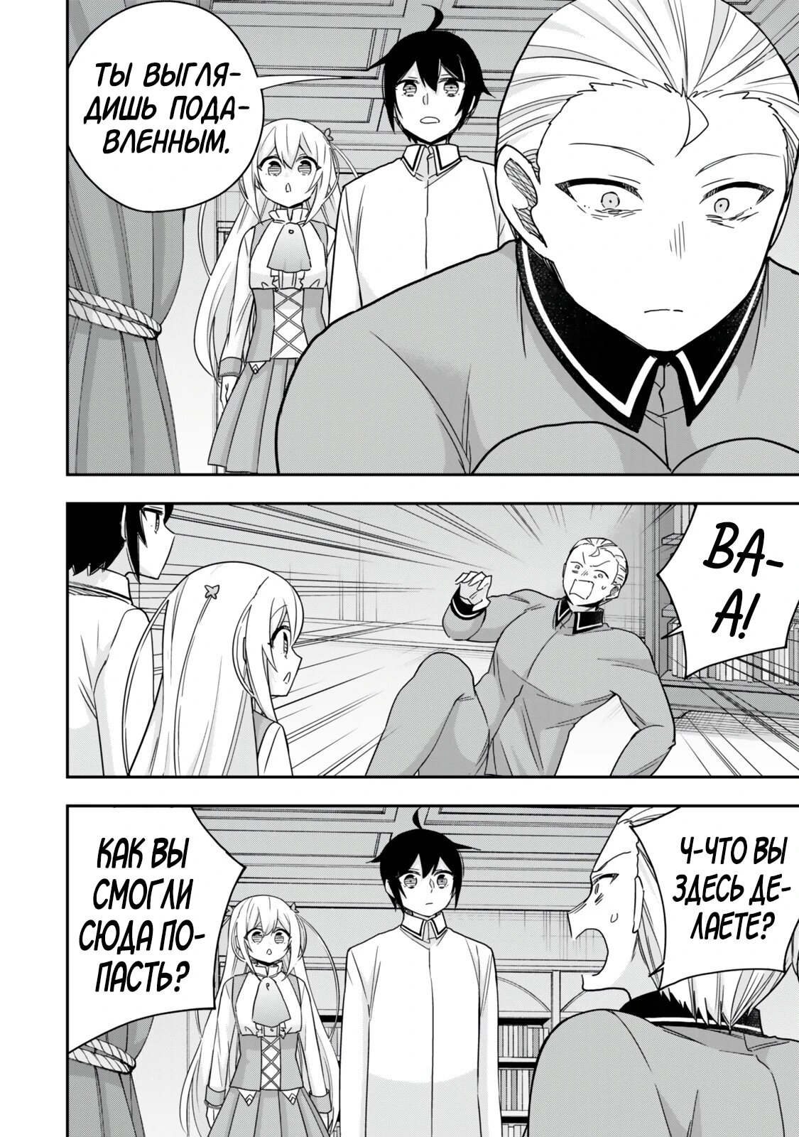 Манга На самом деле, я самый сильный? - Глава 130.1 Страница 6