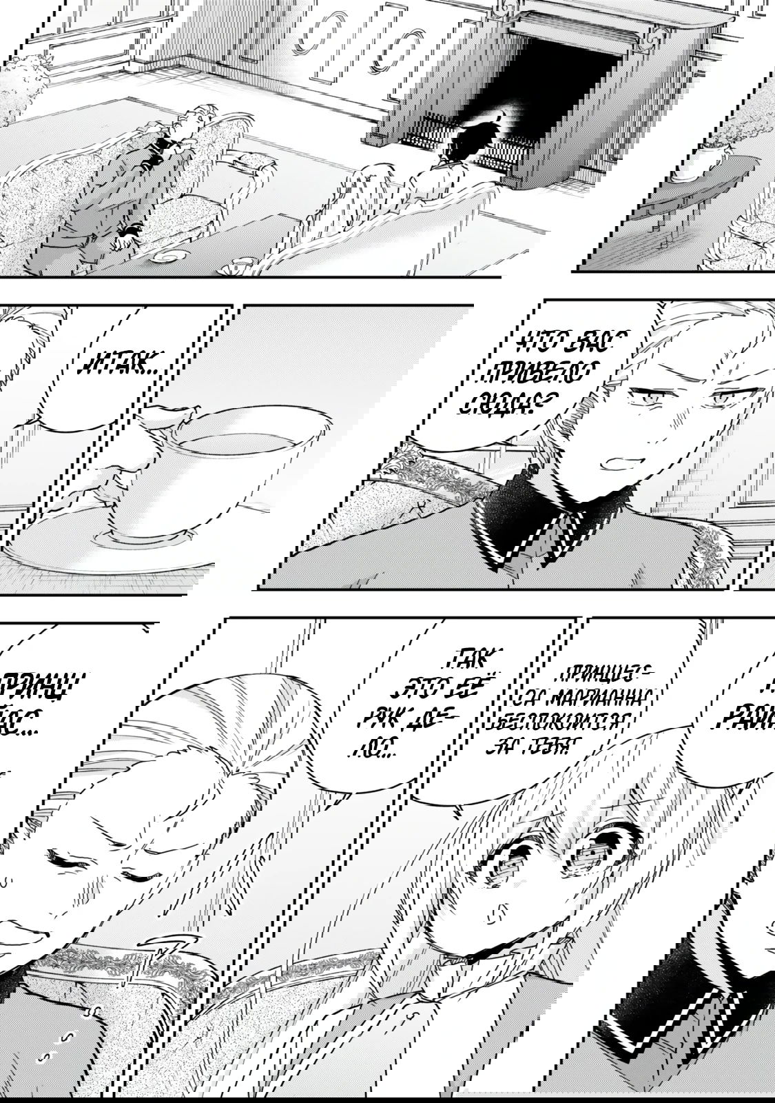 Манга На самом деле, я самый сильный? - Глава 130.1 Страница 8