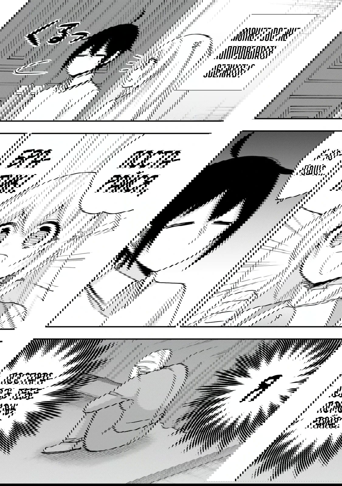 Манга На самом деле, я самый сильный? - Глава 130.1 Страница 2