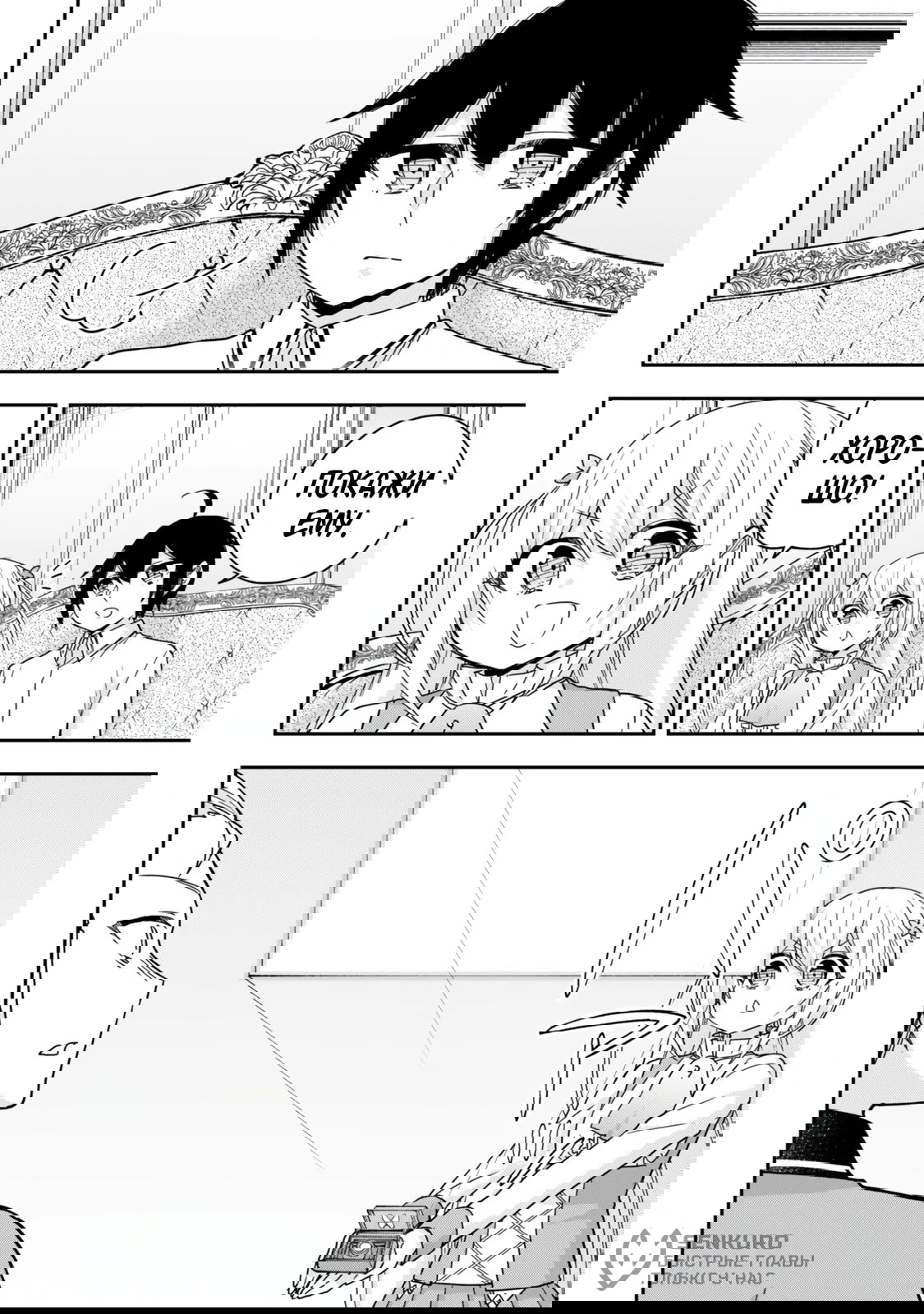 Манга На самом деле, я самый сильный? - Глава 130.1 Страница 10