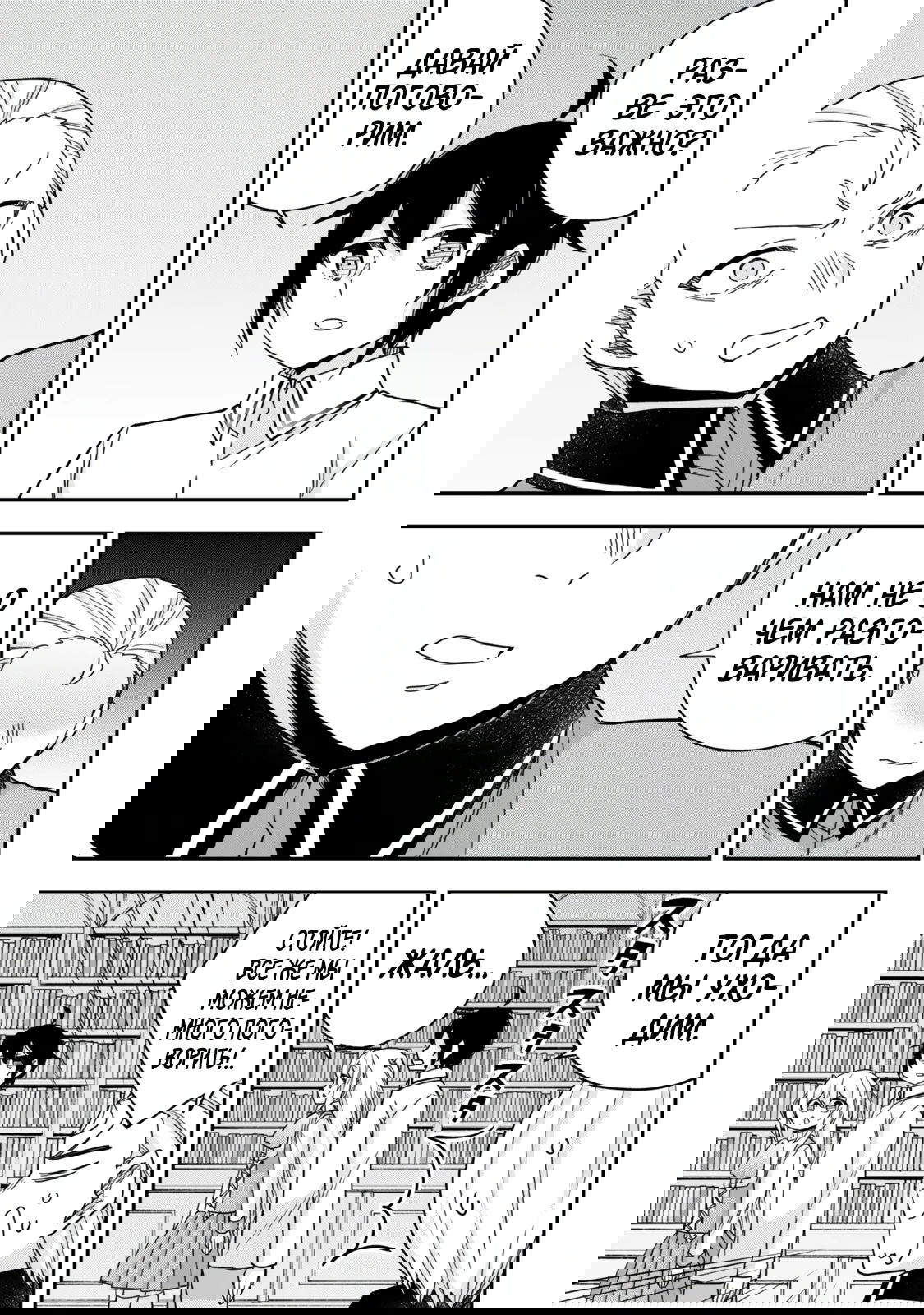 Манга На самом деле, я самый сильный? - Глава 130.1 Страница 7