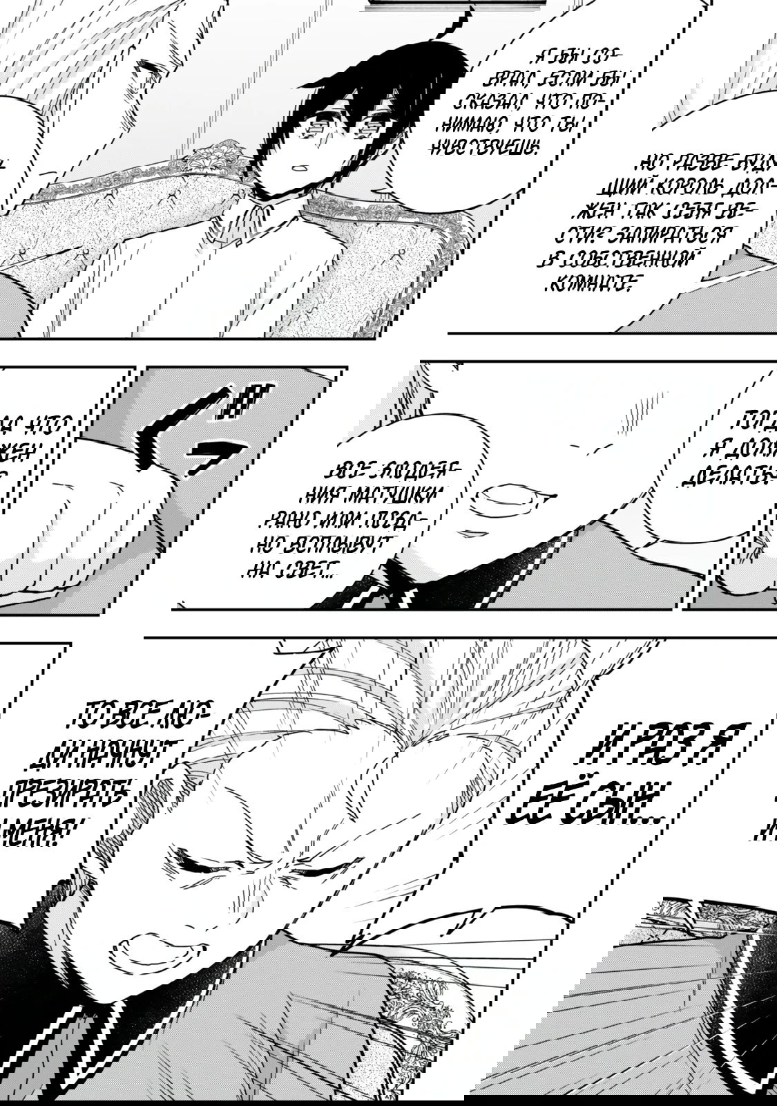 Манга На самом деле, я самый сильный? - Глава 130.1 Страница 9