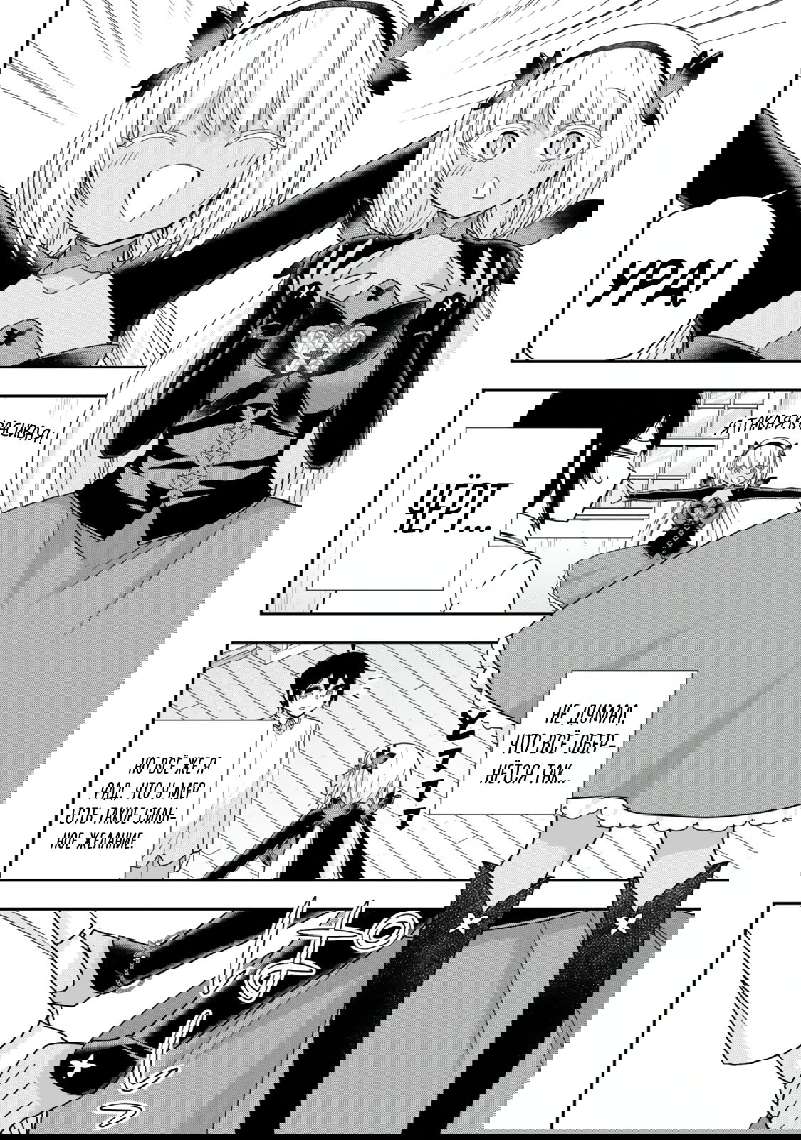 Манга На самом деле, я самый сильный? - Глава 132 Страница 8