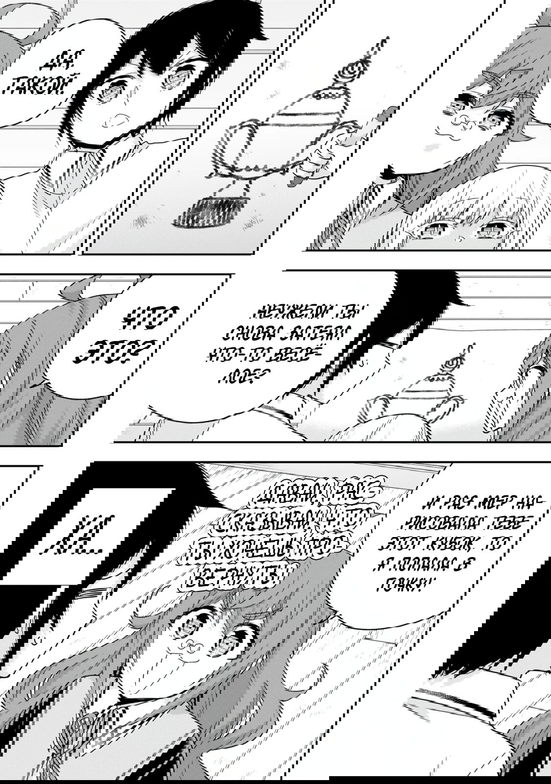 Манга На самом деле, я самый сильный? - Глава 132 Страница 3