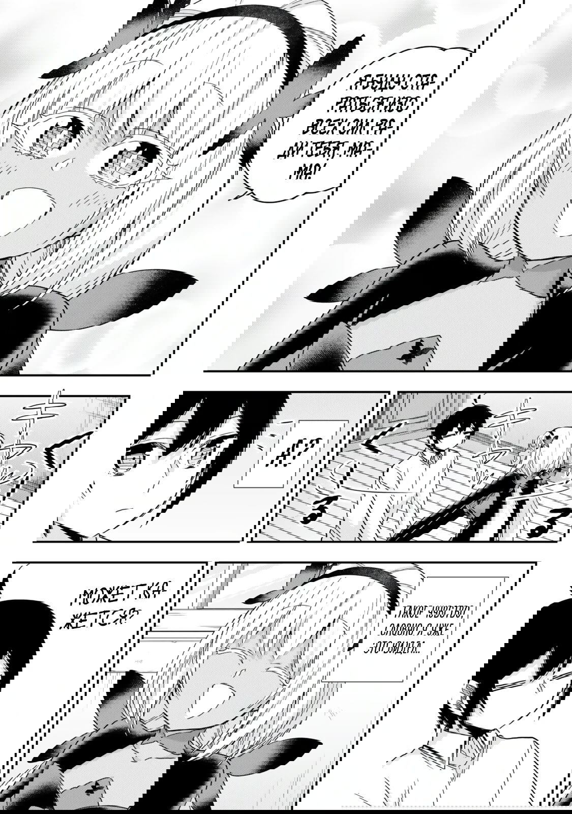 Манга На самом деле, я самый сильный? - Глава 132 Страница 9