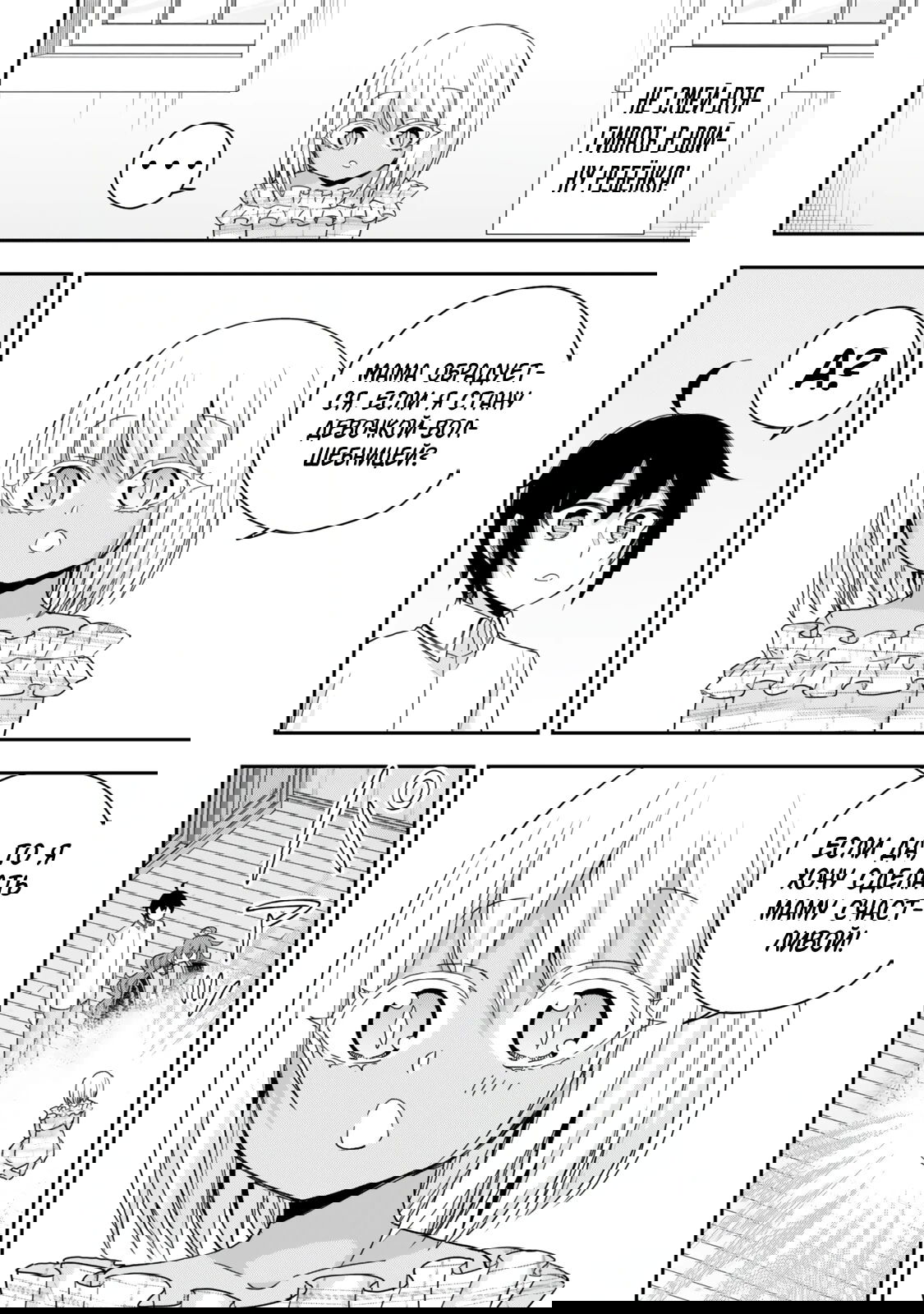 Манга На самом деле, я самый сильный? - Глава 132 Страница 6