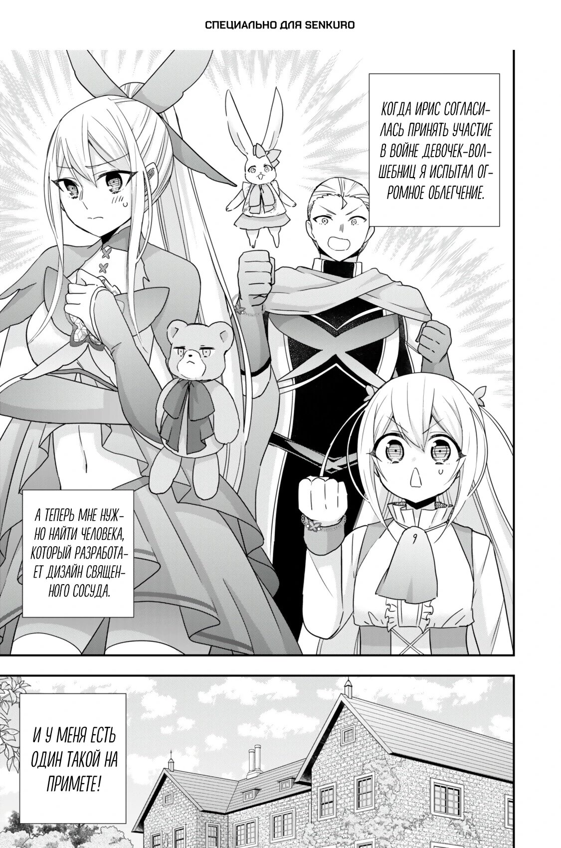 Манга На самом деле, я самый сильный? - Глава 132 Страница 1