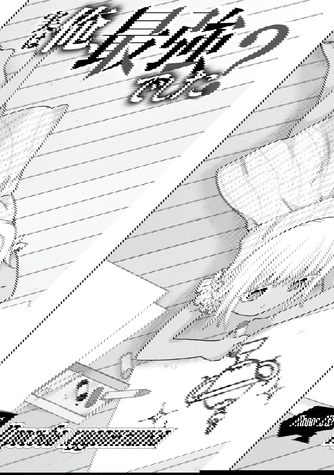 Манга На самом деле, я самый сильный? - Глава 132 Страница 2