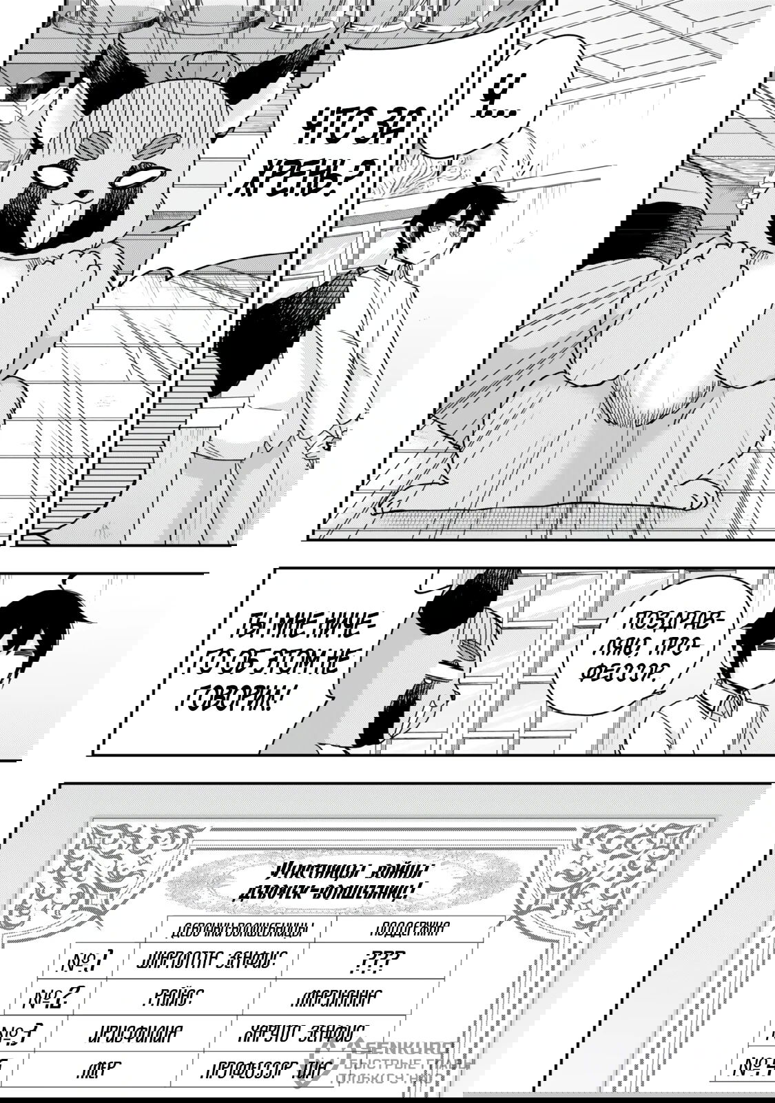 Манга На самом деле, я самый сильный? - Глава 132 Страница 10