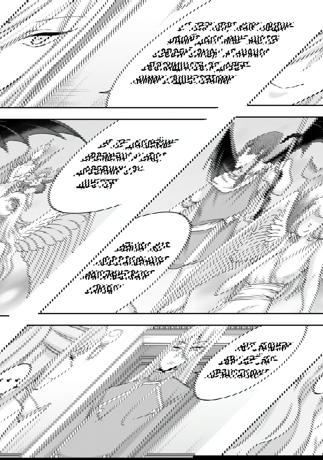 Манга На самом деле, я самый сильный? - Глава 133 Страница 8