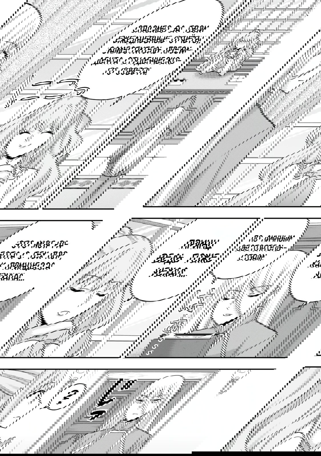 Манга На самом деле, я самый сильный? - Глава 133 Страница 4