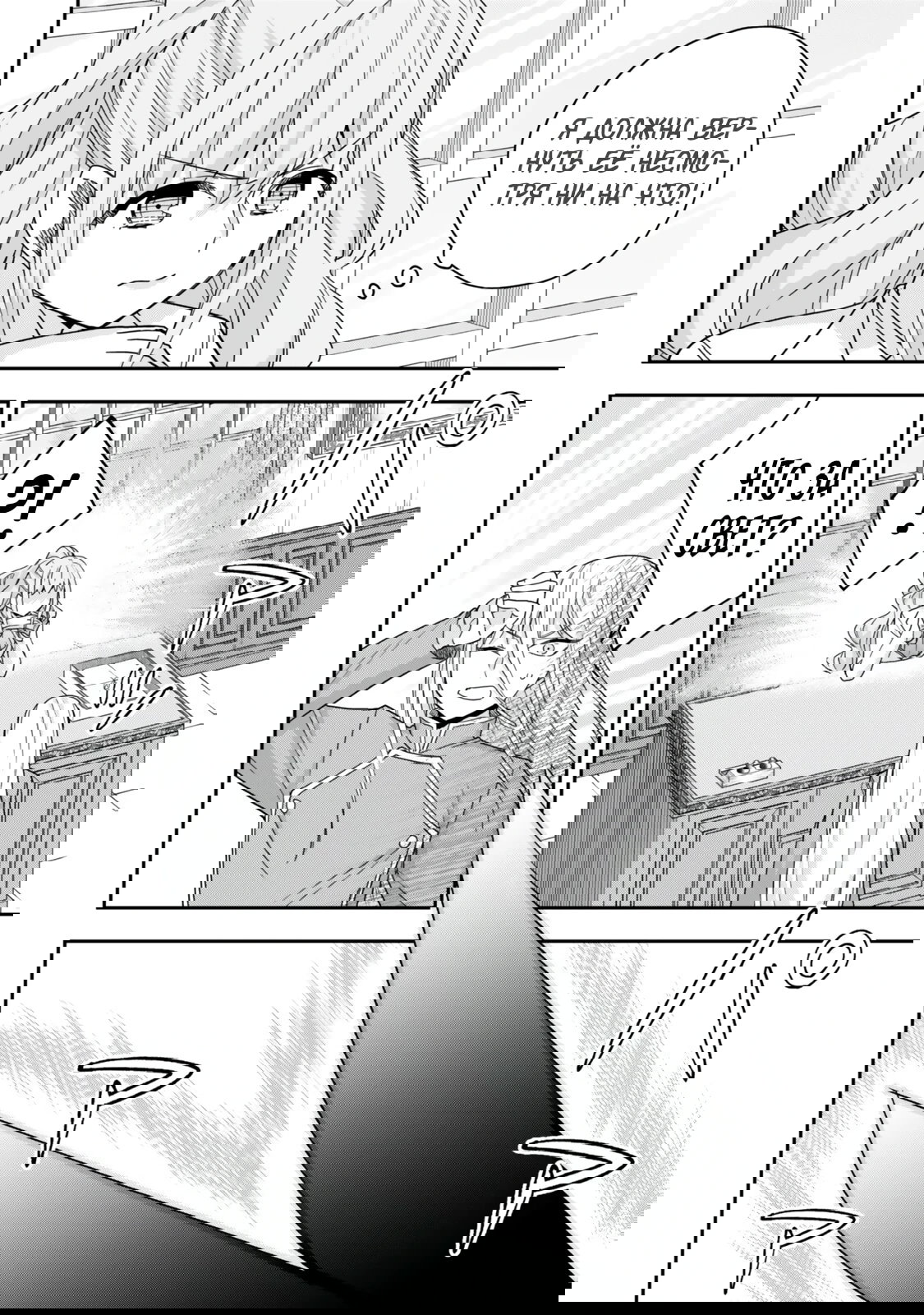 Манга На самом деле, я самый сильный? - Глава 133 Страница 12