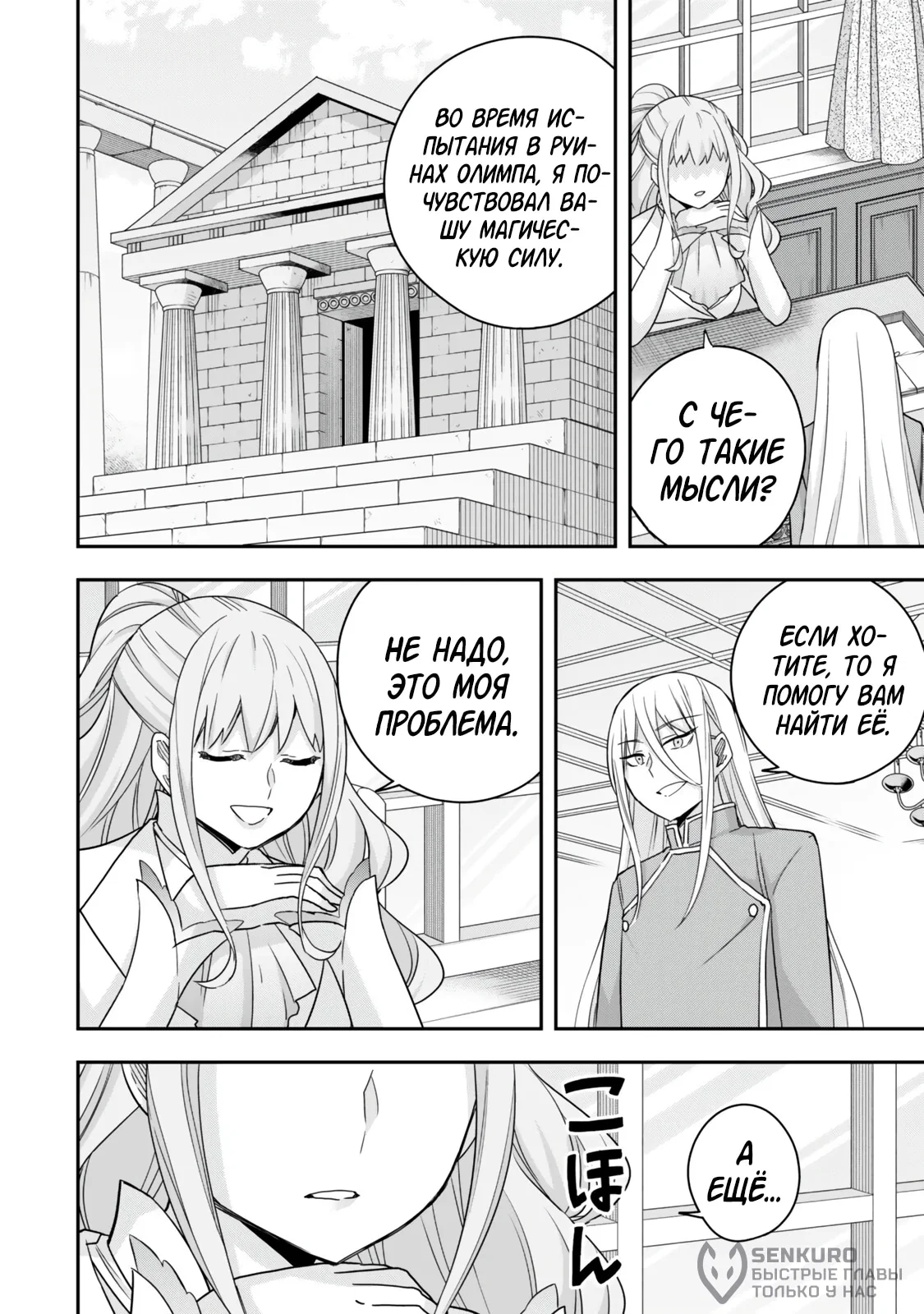 Манга На самом деле, я самый сильный? - Глава 133 Страница 10