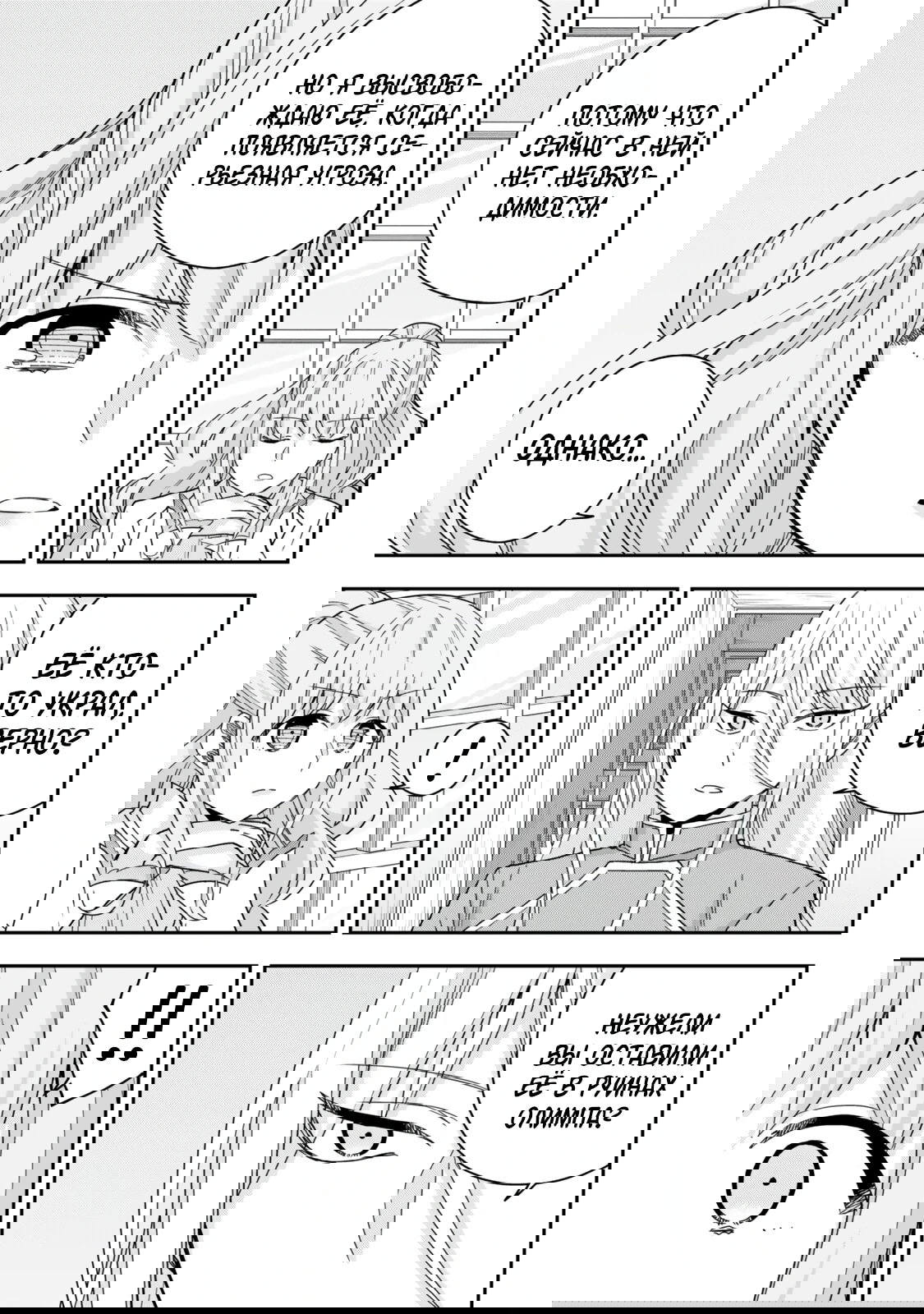 Манга На самом деле, я самый сильный? - Глава 133 Страница 9