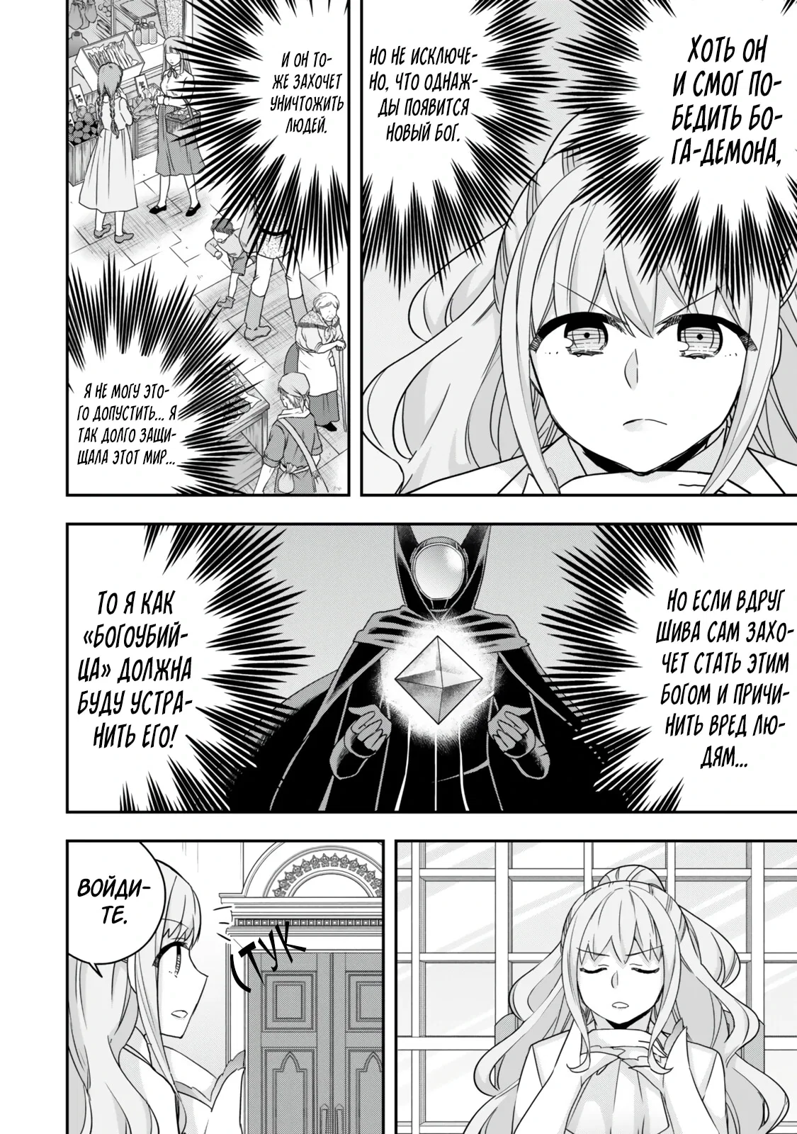 Манга На самом деле, я самый сильный? - Глава 133 Страница 2