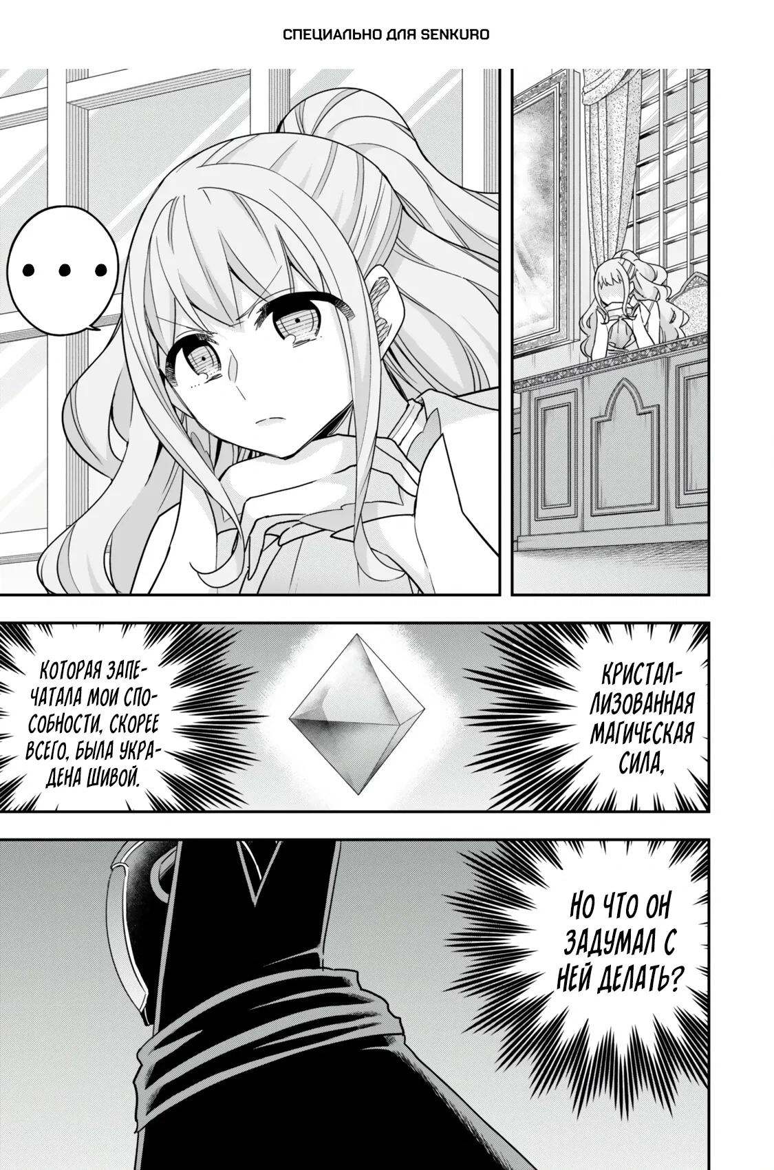 Манга На самом деле, я самый сильный? - Глава 133 Страница 1