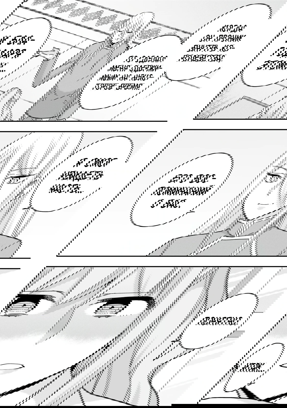 Манга На самом деле, я самый сильный? - Глава 133 Страница 6