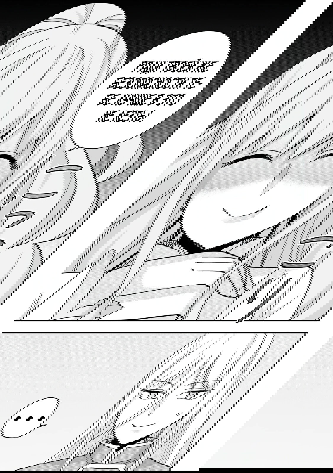 Манга На самом деле, я самый сильный? - Глава 133 Страница 11