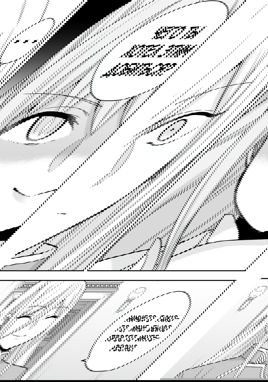 Манга На самом деле, я самый сильный? - Глава 133 Страница 7