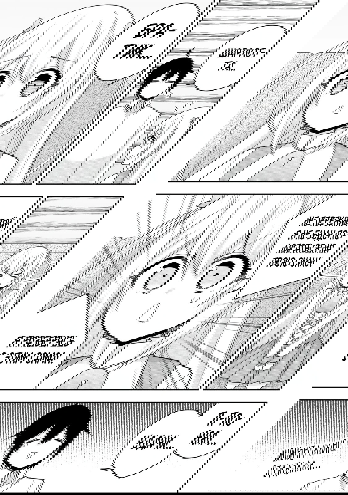 Манга На самом деле, я самый сильный? - Глава 134 Страница 7