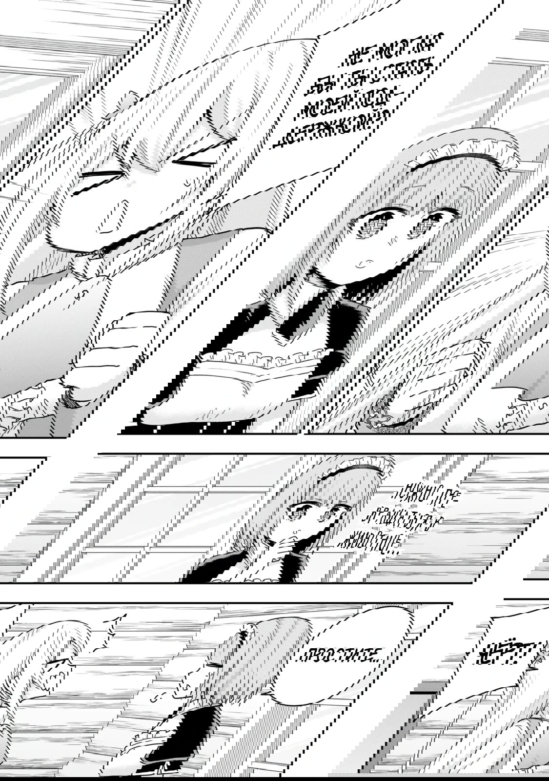 Манга На самом деле, я самый сильный? - Глава 134 Страница 9