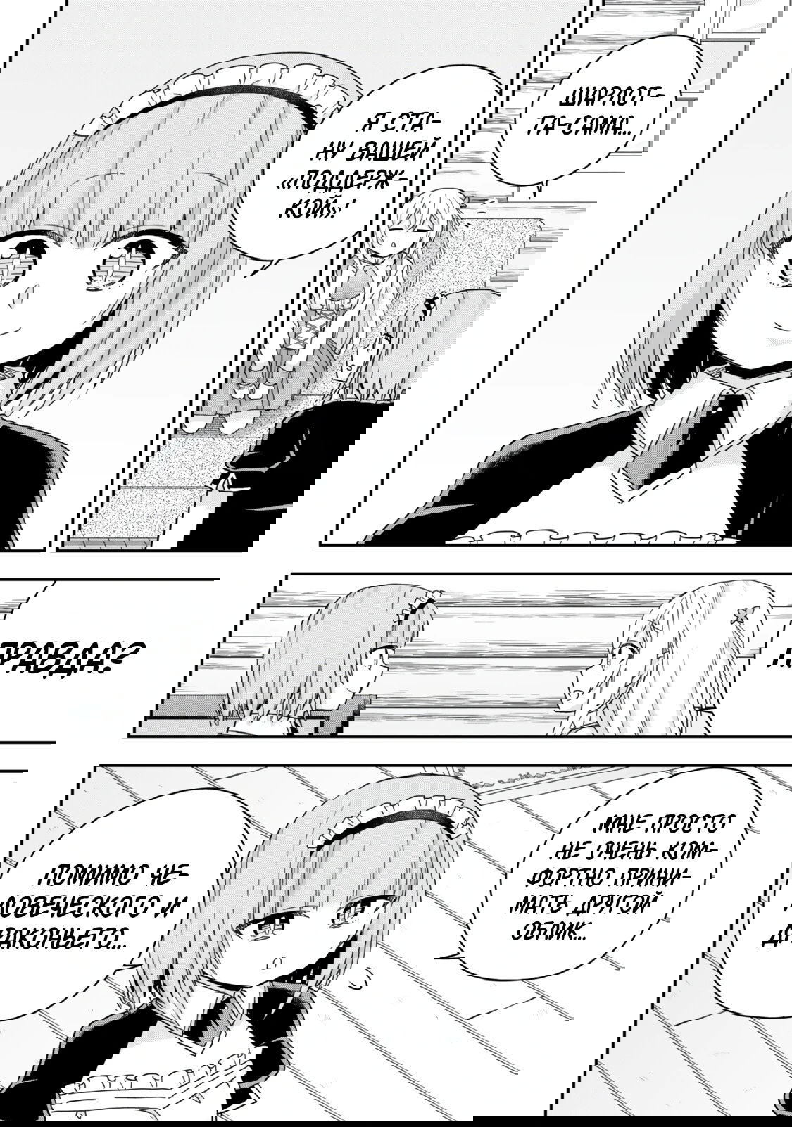 Манга На самом деле, я самый сильный? - Глава 134 Страница 14