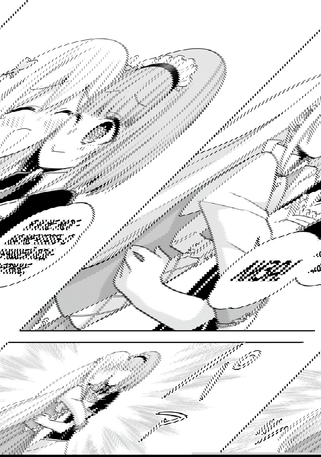 Манга На самом деле, я самый сильный? - Глава 134 Страница 16