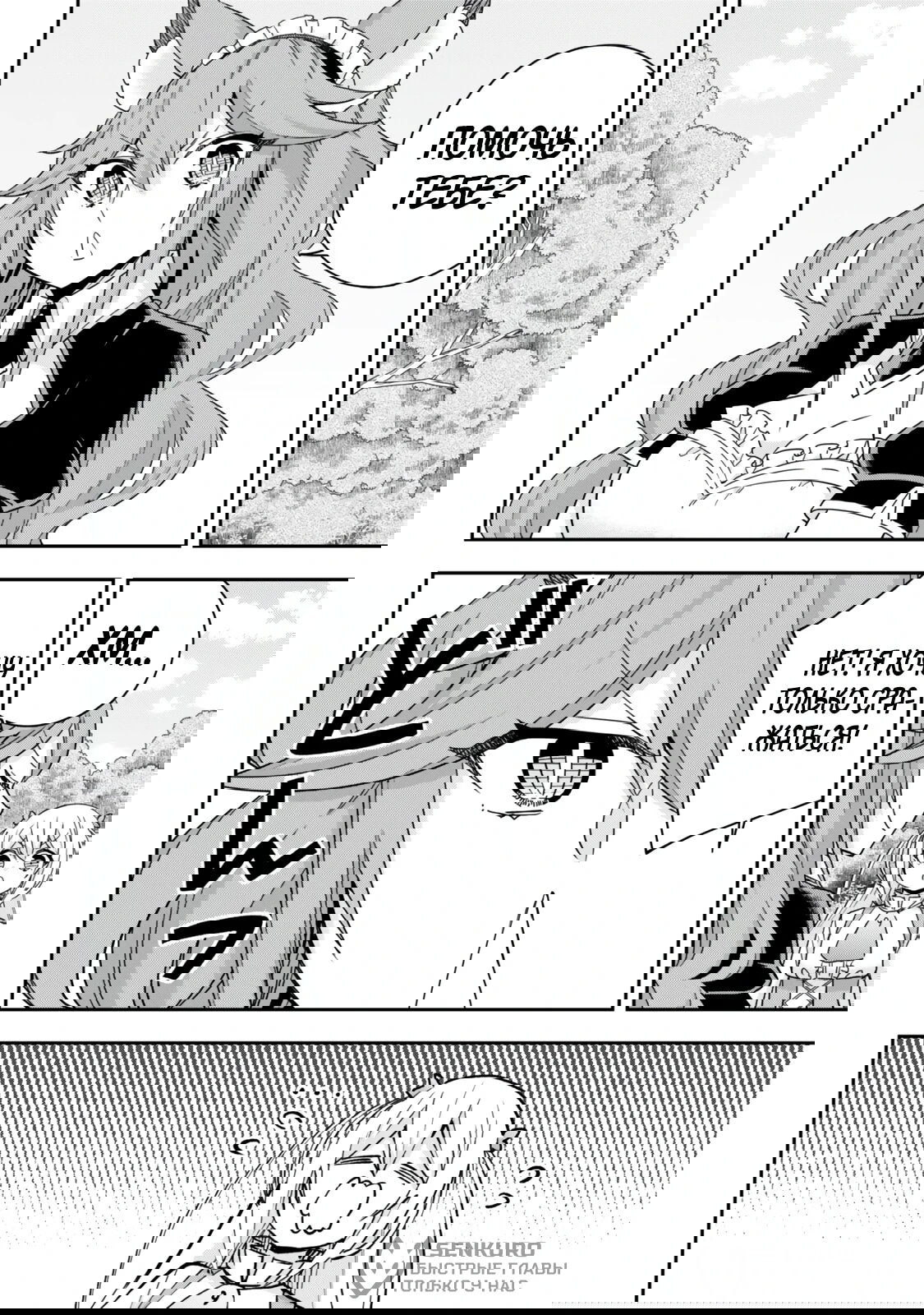 Манга На самом деле, я самый сильный? - Глава 134 Страница 10