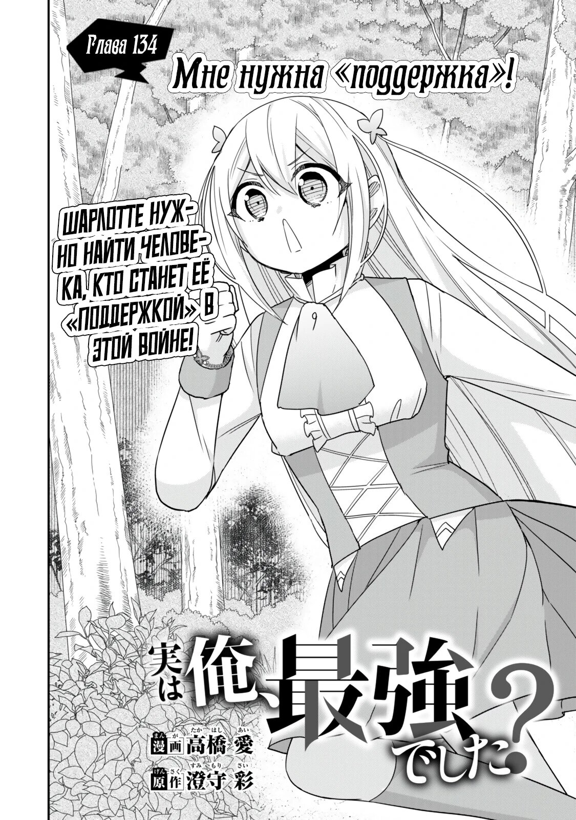 Манга На самом деле, я самый сильный? - Глава 134 Страница 2