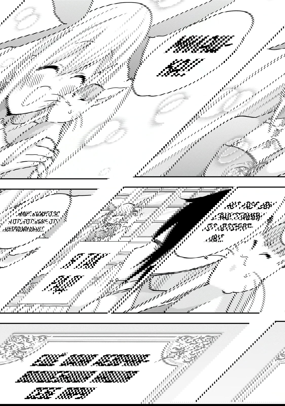 Манга На самом деле, я самый сильный? - Глава 134 Страница 18