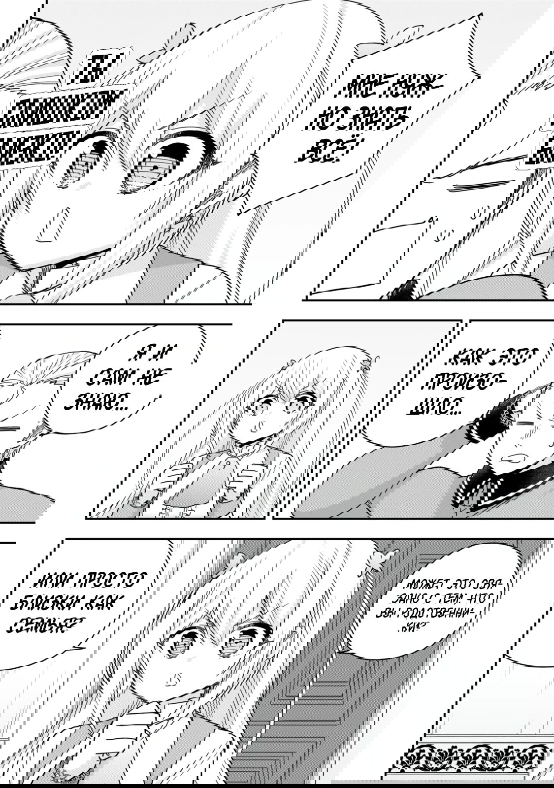 Манга На самом деле, я самый сильный? - Глава 134 Страница 4