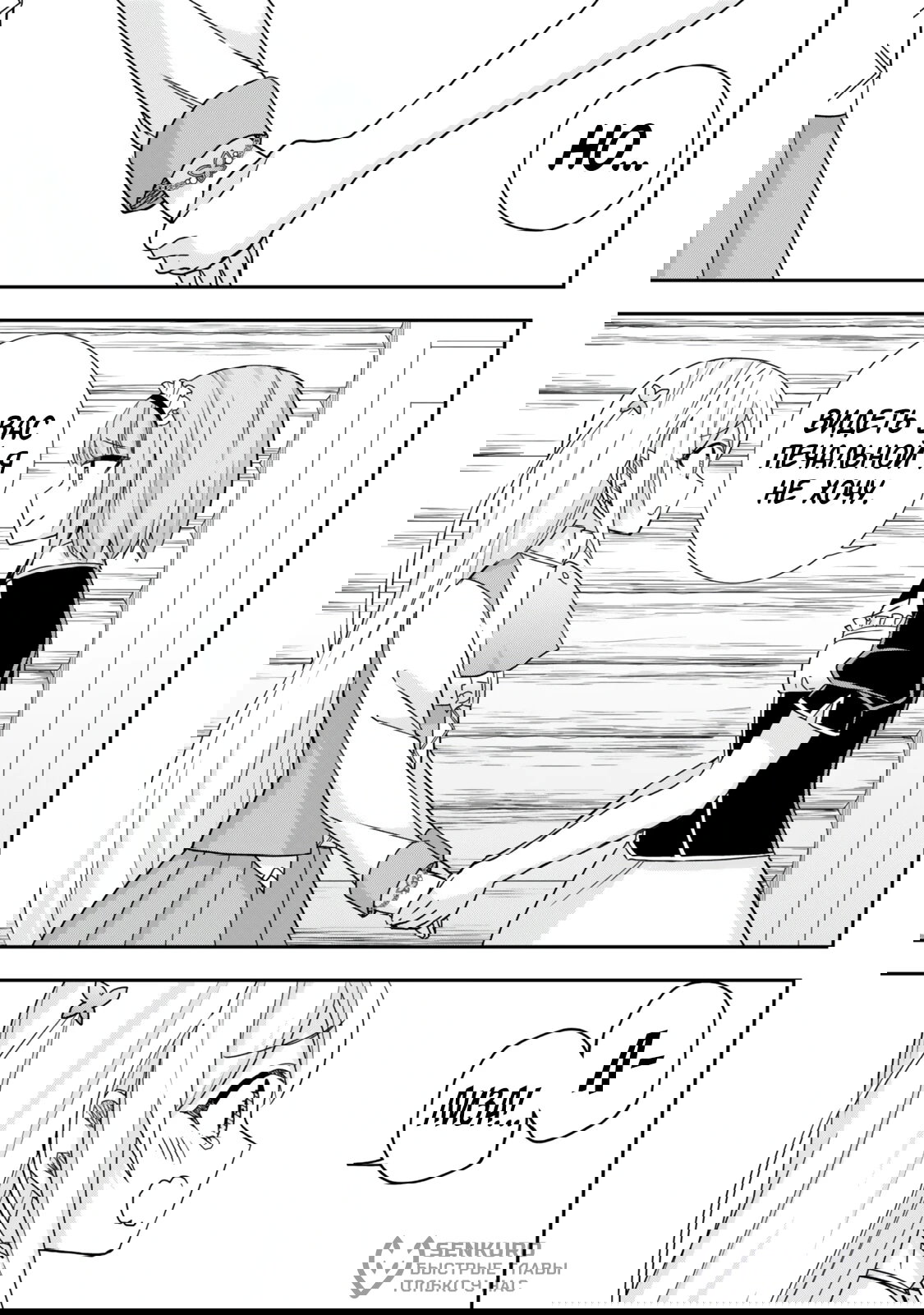 Манга На самом деле, я самый сильный? - Глава 134 Страница 15