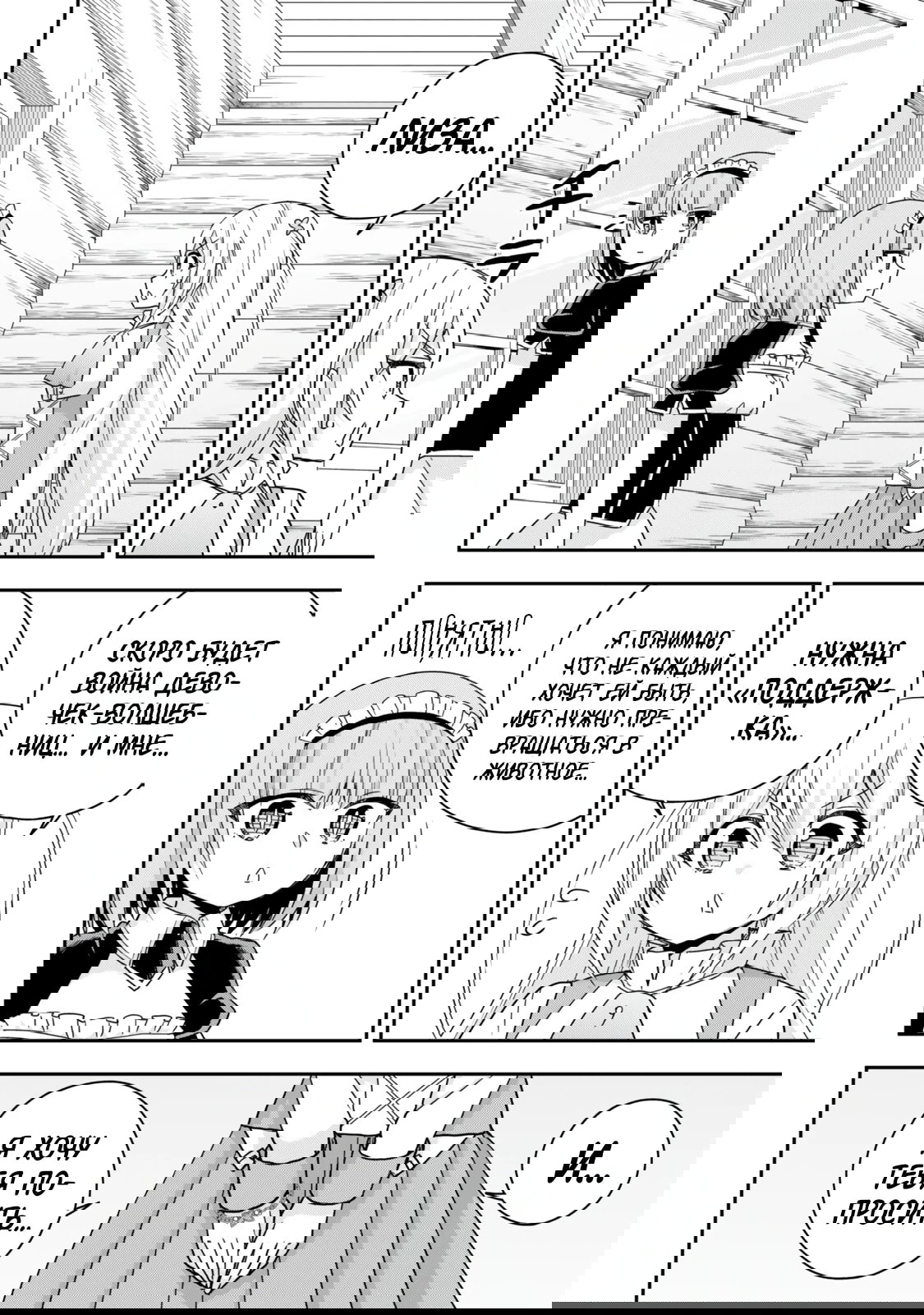 Манга На самом деле, я самый сильный? - Глава 134 Страница 8