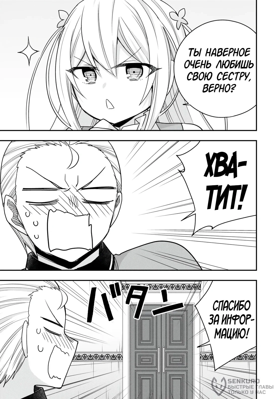 Манга На самом деле, я самый сильный? - Глава 134 Страница 5