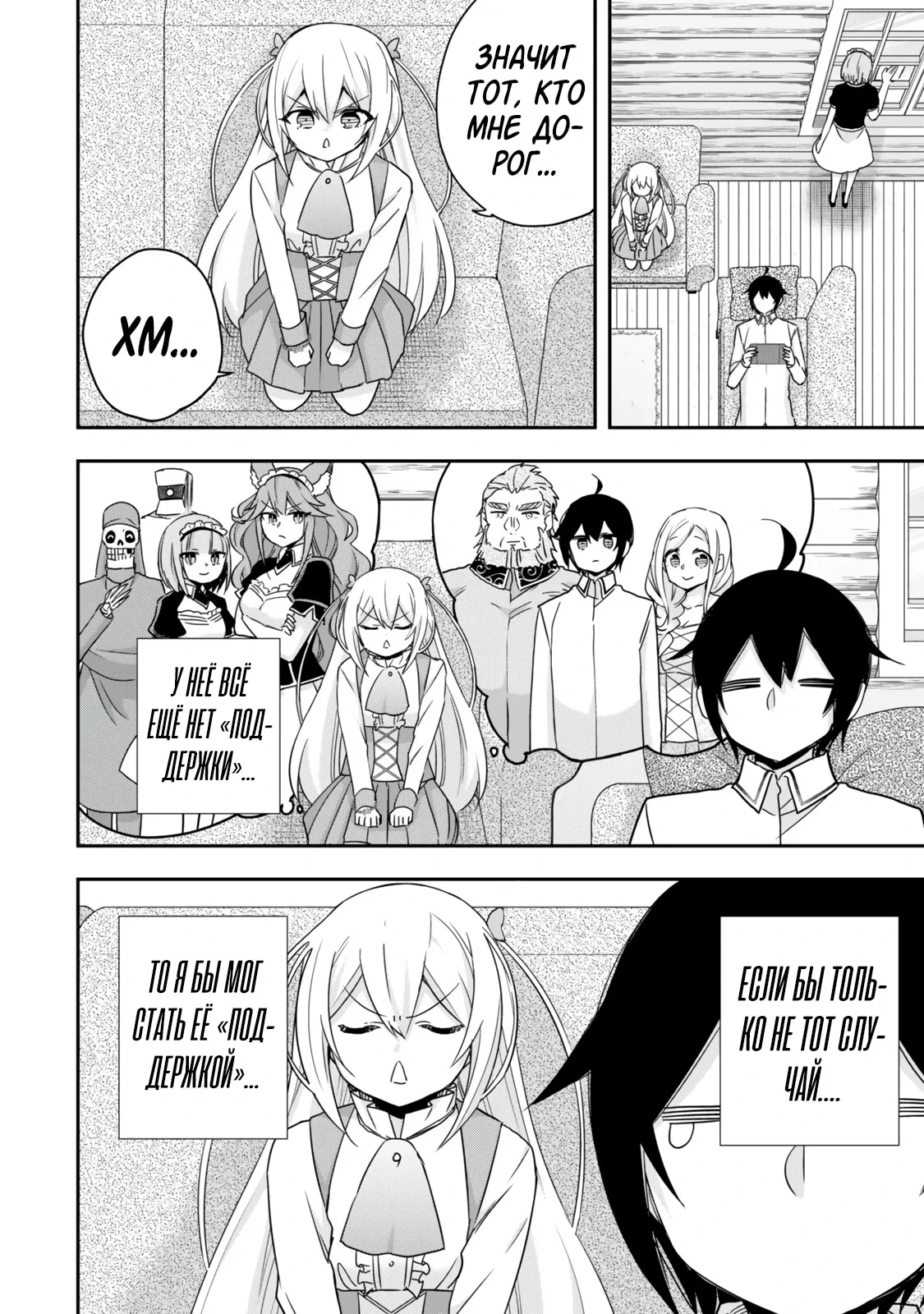 Манга На самом деле, я самый сильный? - Глава 134 Страница 6