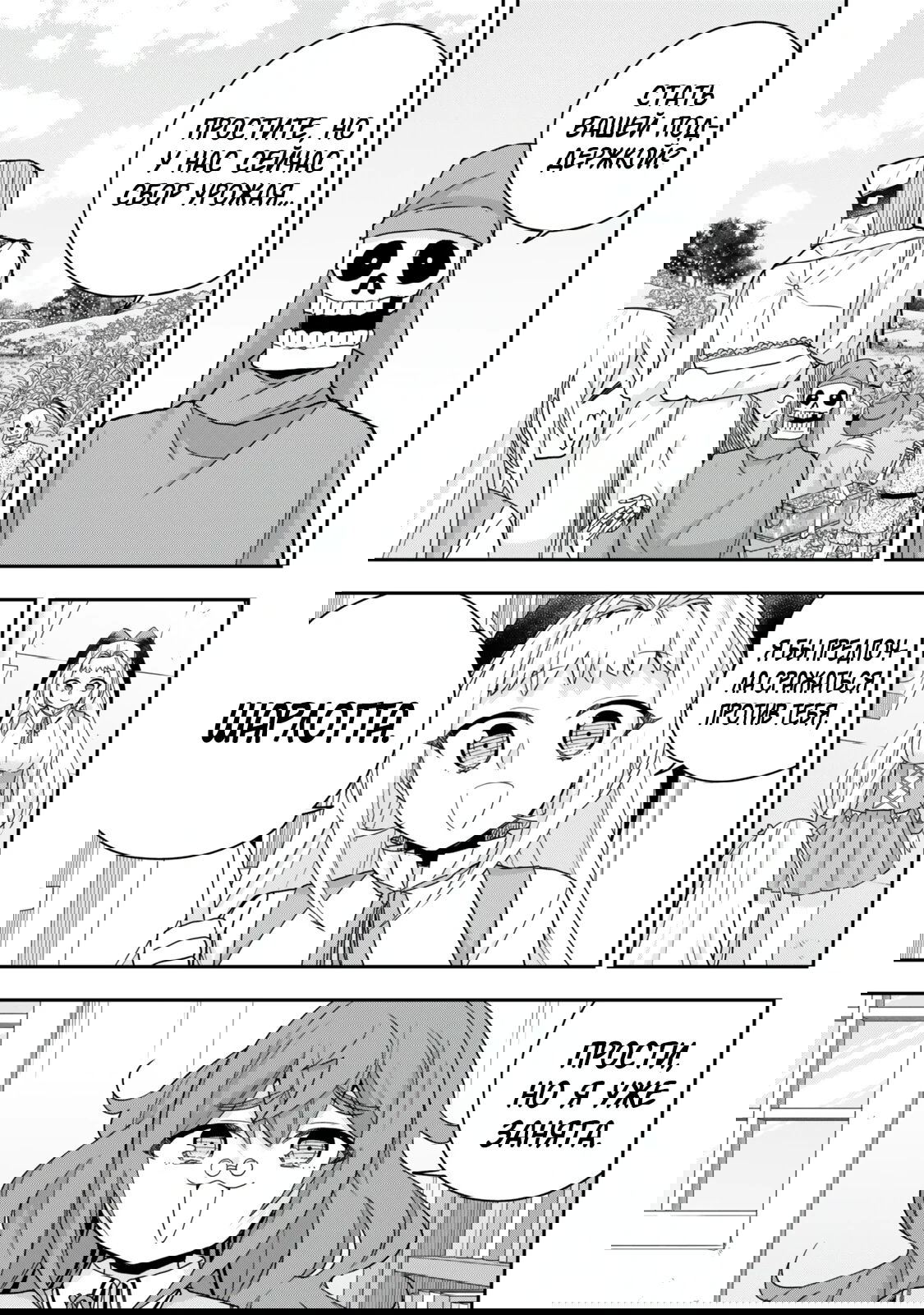 Манга На самом деле, я самый сильный? - Глава 134 Страница 11