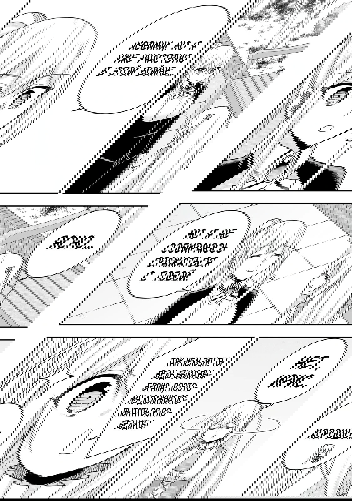 Манга На самом деле, я самый сильный? - Глава 134 Страница 12