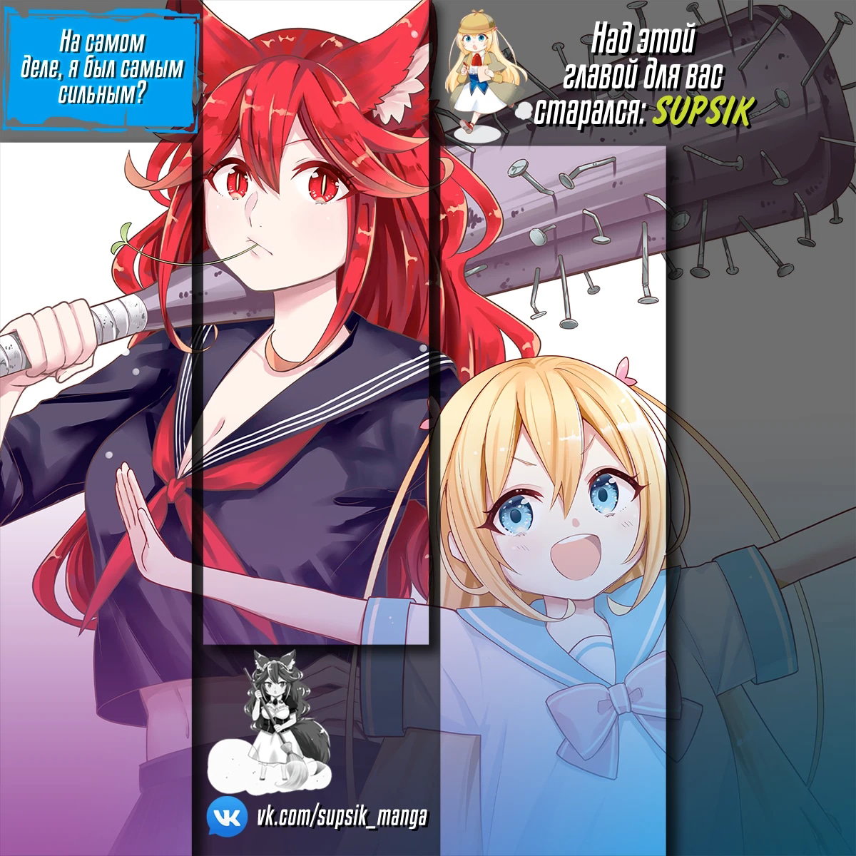 Манга На самом деле, я самый сильный? - Глава 134 Страница 19