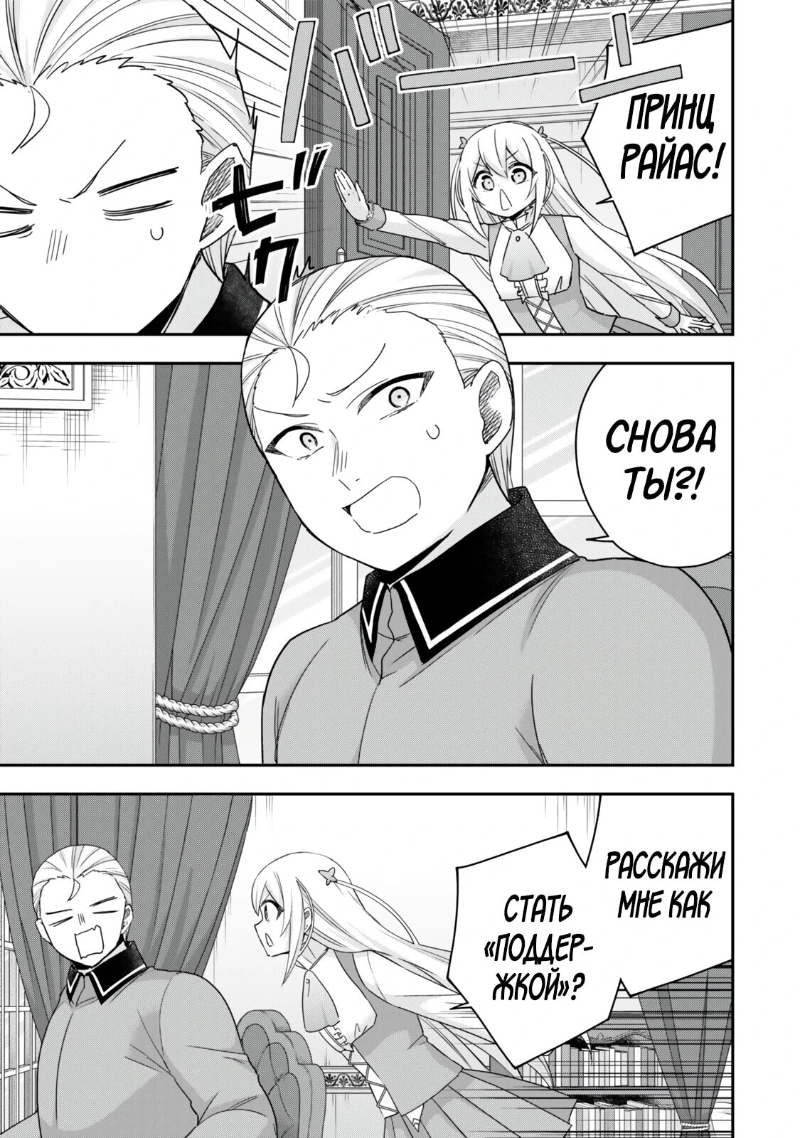 Манга На самом деле, я самый сильный? - Глава 134 Страница 3