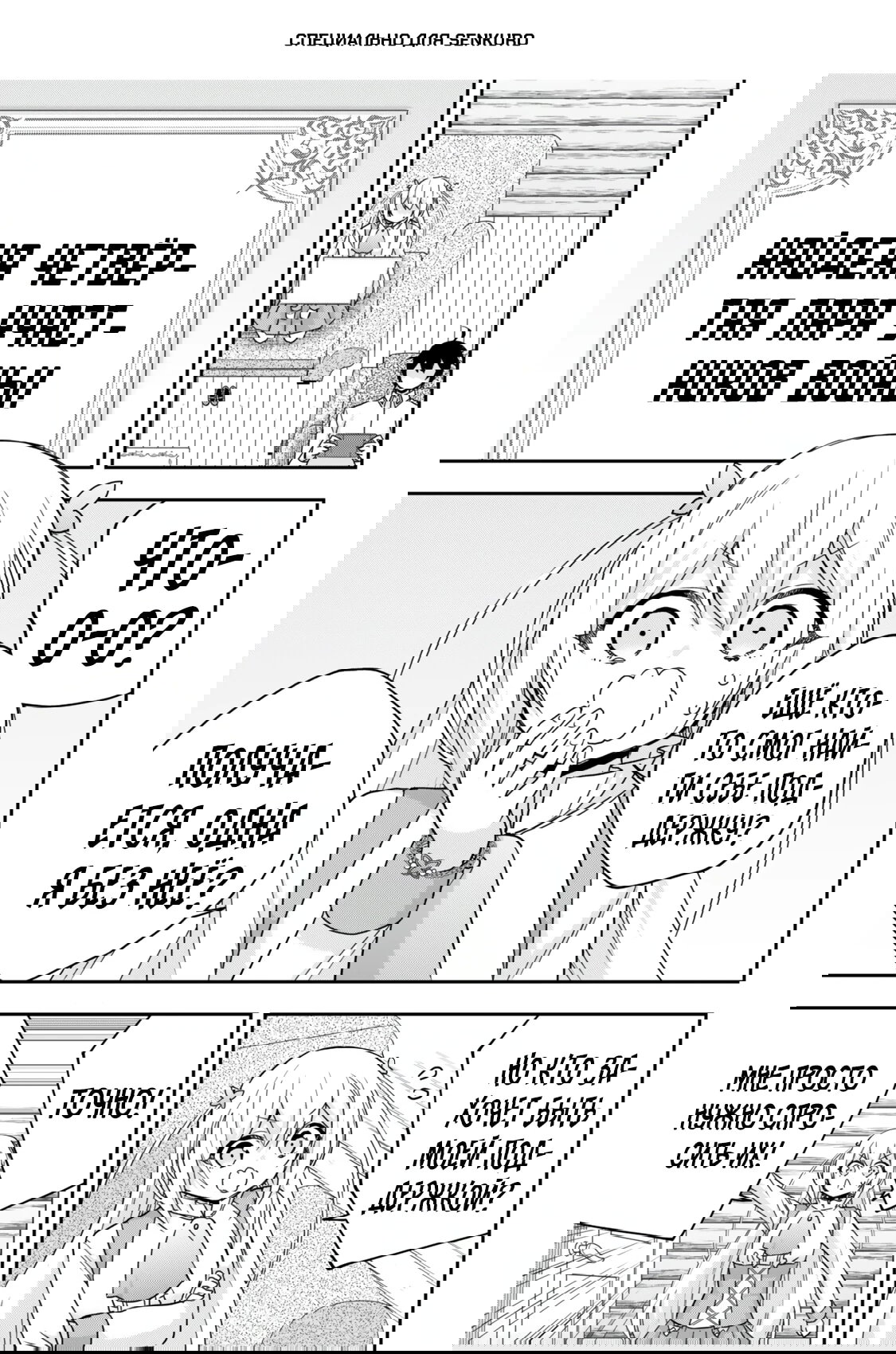 Манга На самом деле, я самый сильный? - Глава 134 Страница 1