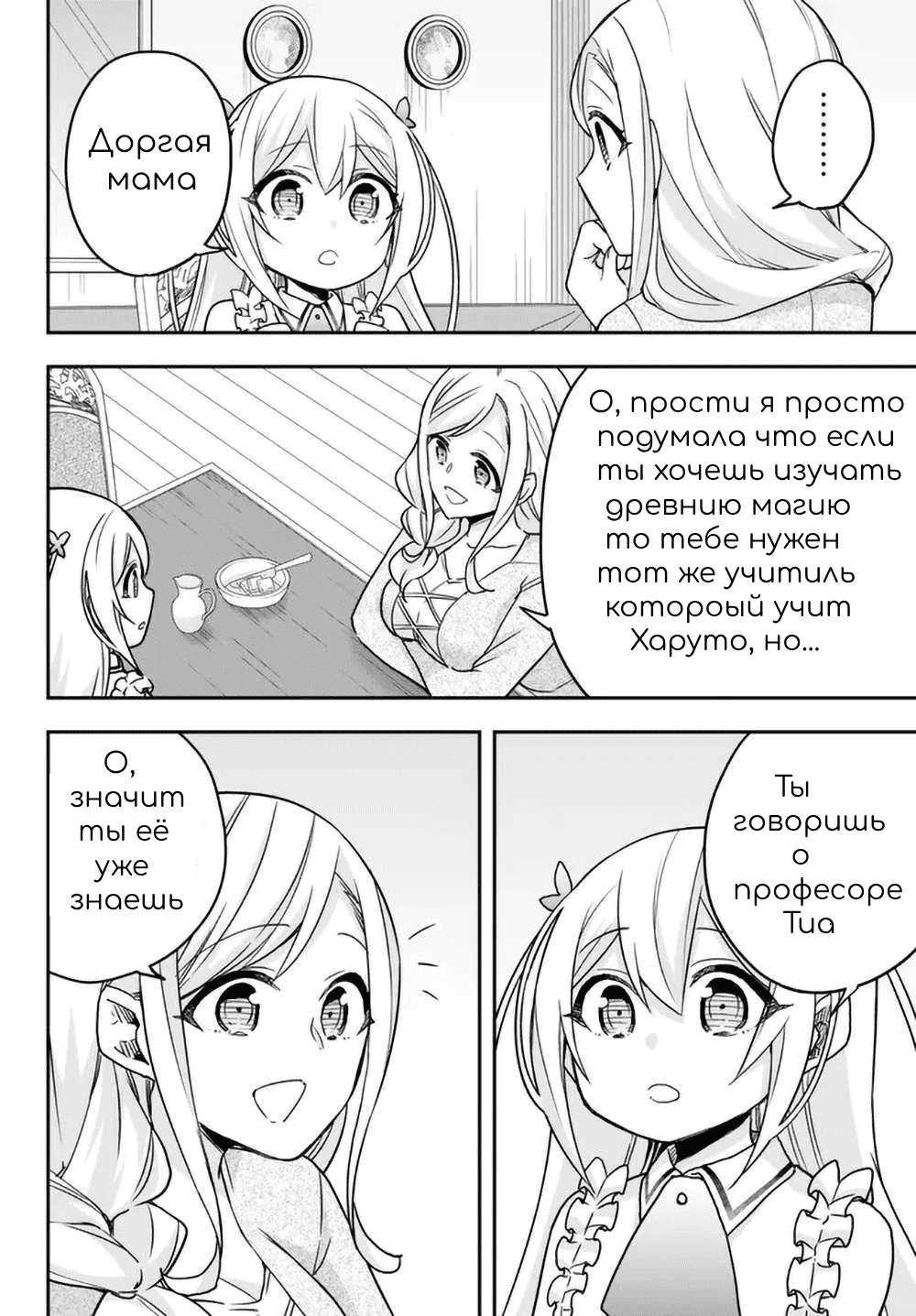 Манга На самом деле, я самый сильный? - Глава 62 Страница 8