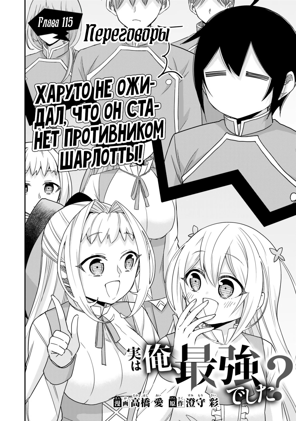 Манга На самом деле, я самый сильный? - Глава 115 Страница 2