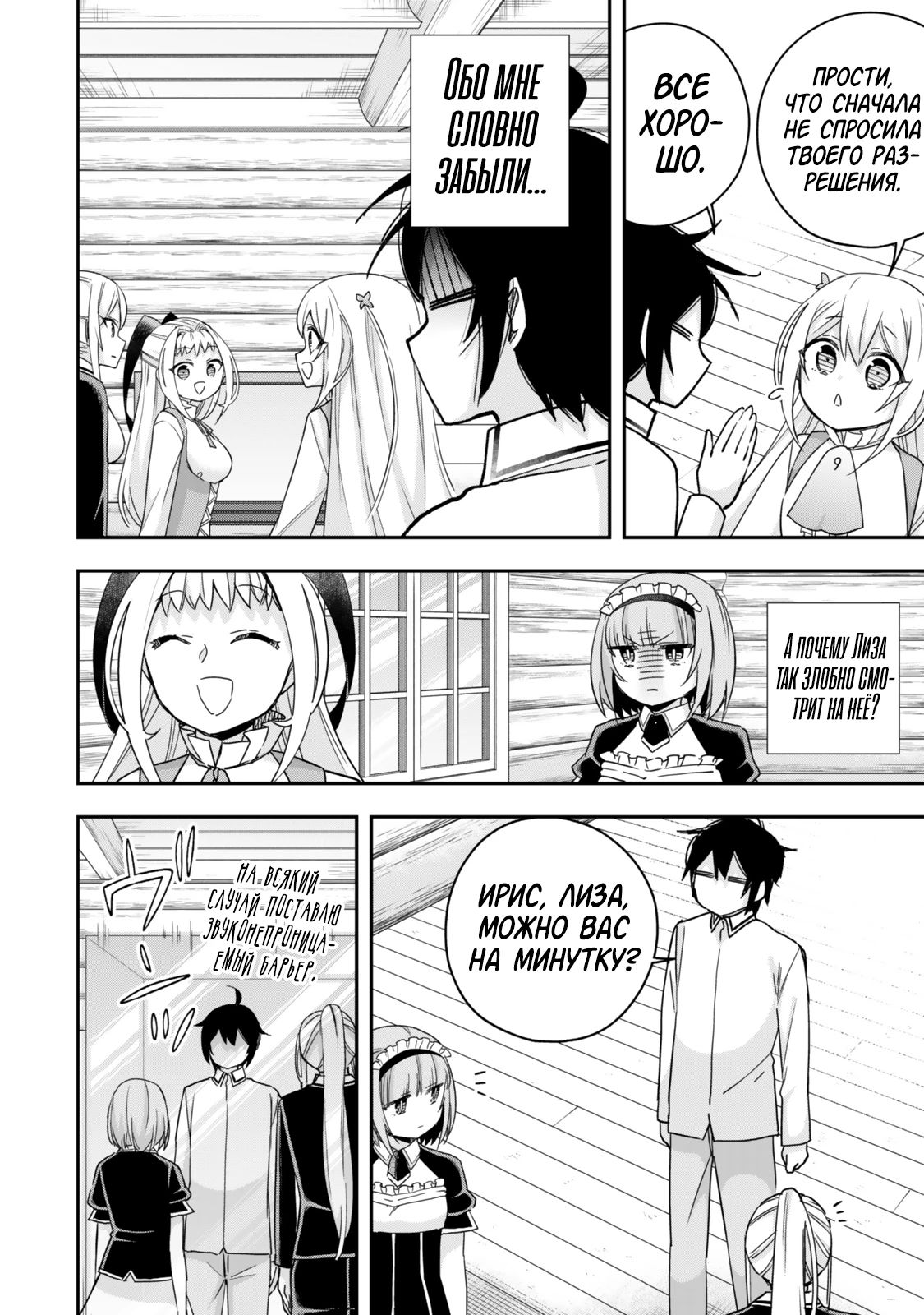 Манга На самом деле, я самый сильный? - Глава 116 Страница 6