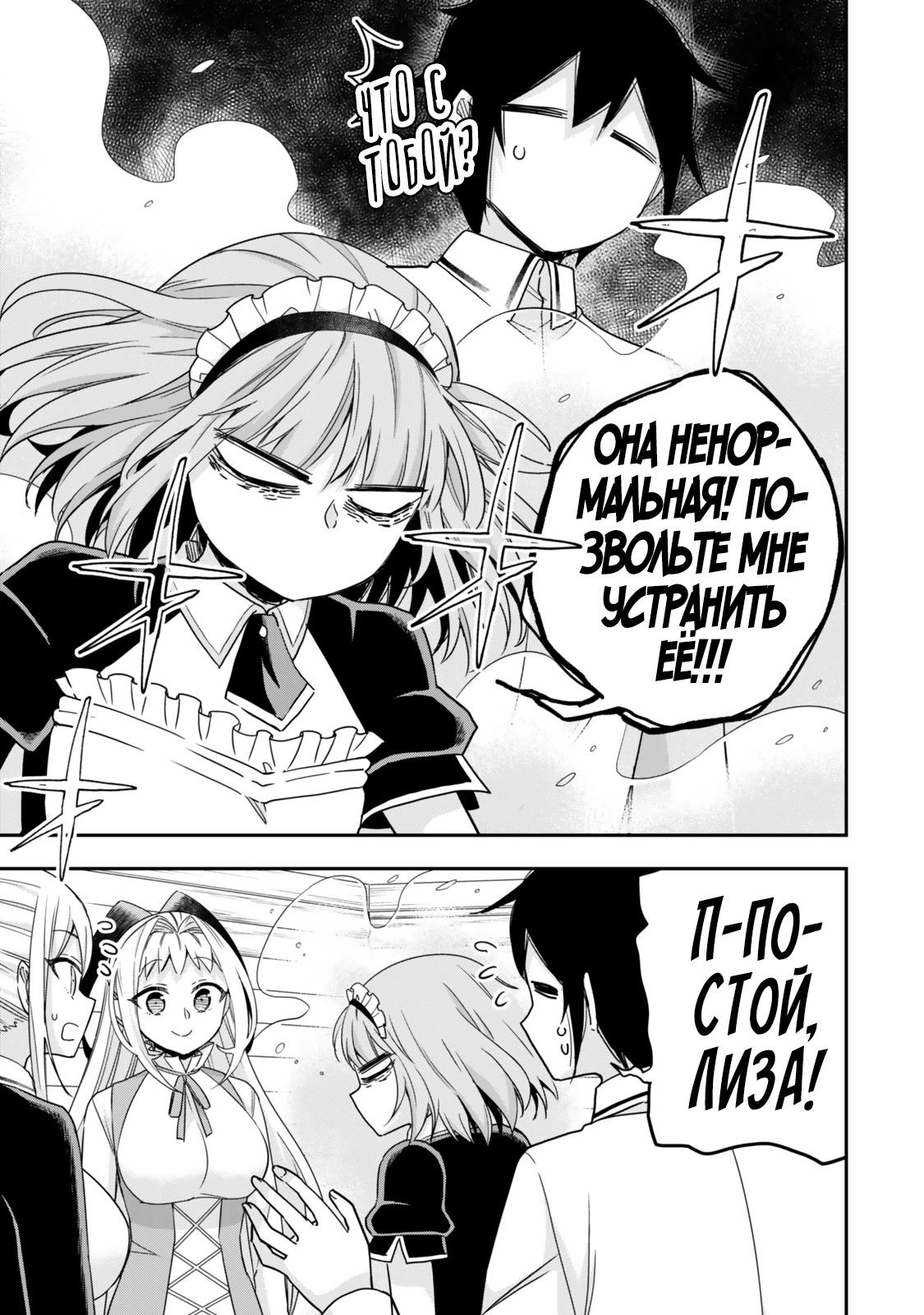 Манга На самом деле, я самый сильный? - Глава 116 Страница 11