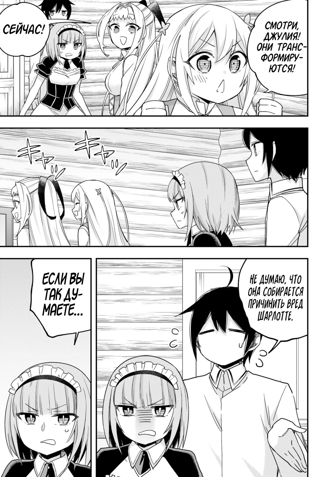 Манга На самом деле, я самый сильный? - Глава 116 Страница 13