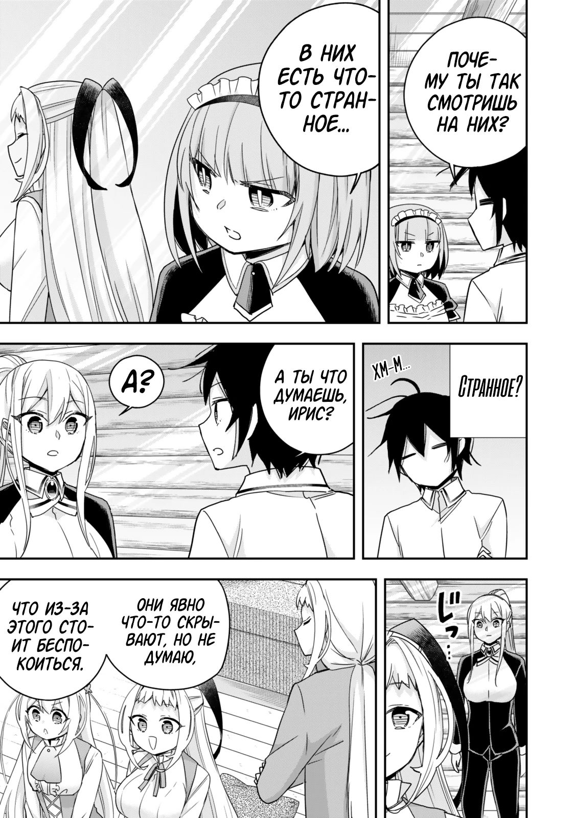 Манга На самом деле, я самый сильный? - Глава 116 Страница 7