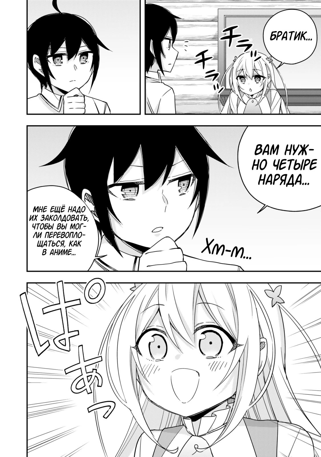 Манга На самом деле, я самый сильный? - Глава 116 Страница 16