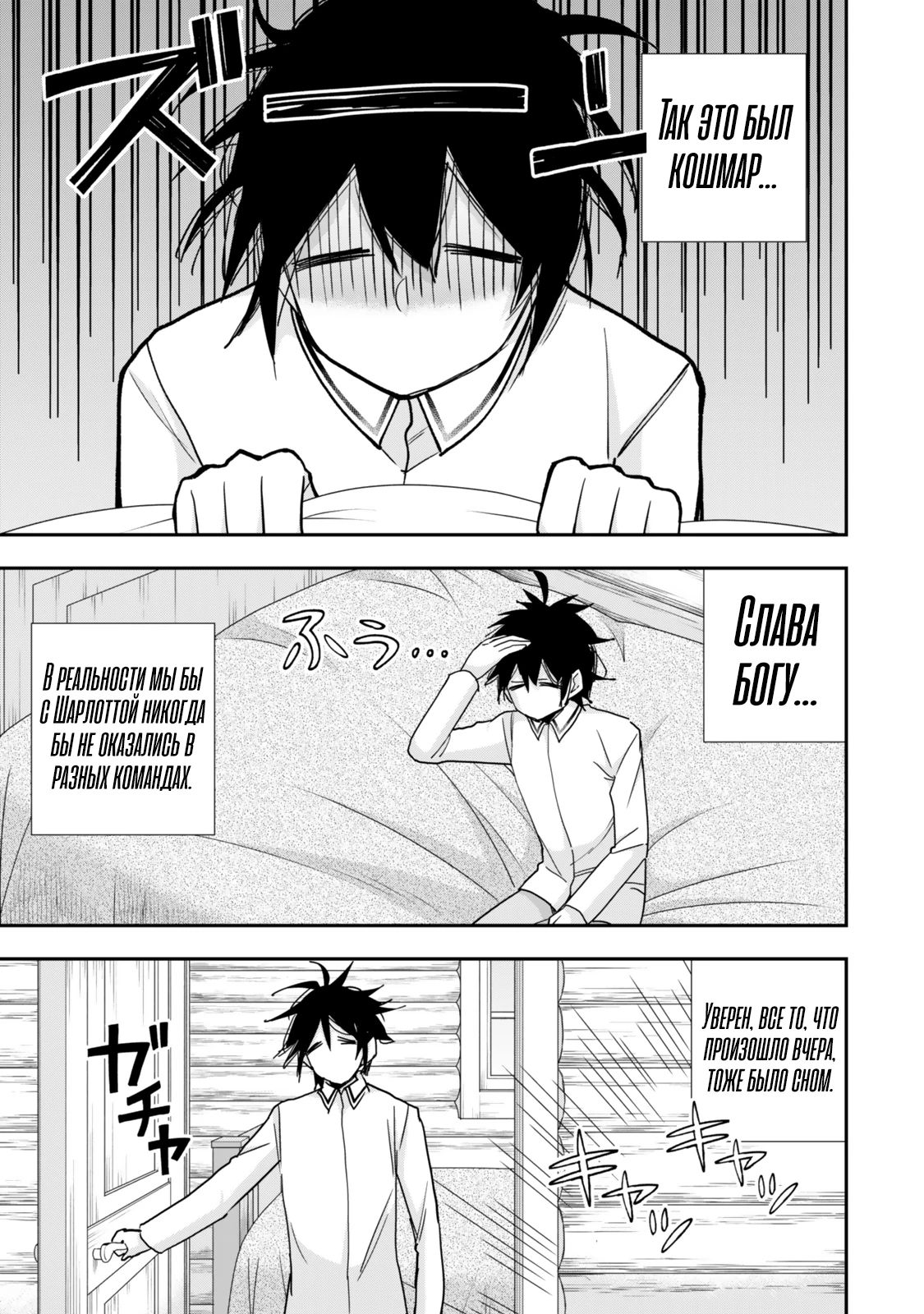 Манга На самом деле, я самый сильный? - Глава 116 Страница 3