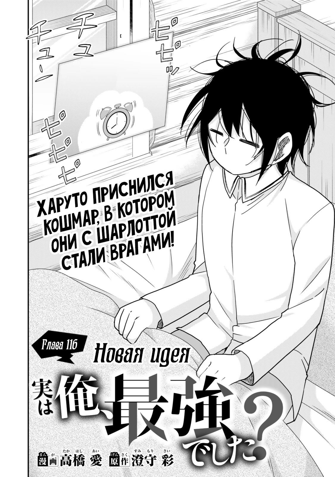 Манга На самом деле, я самый сильный? - Глава 116 Страница 2