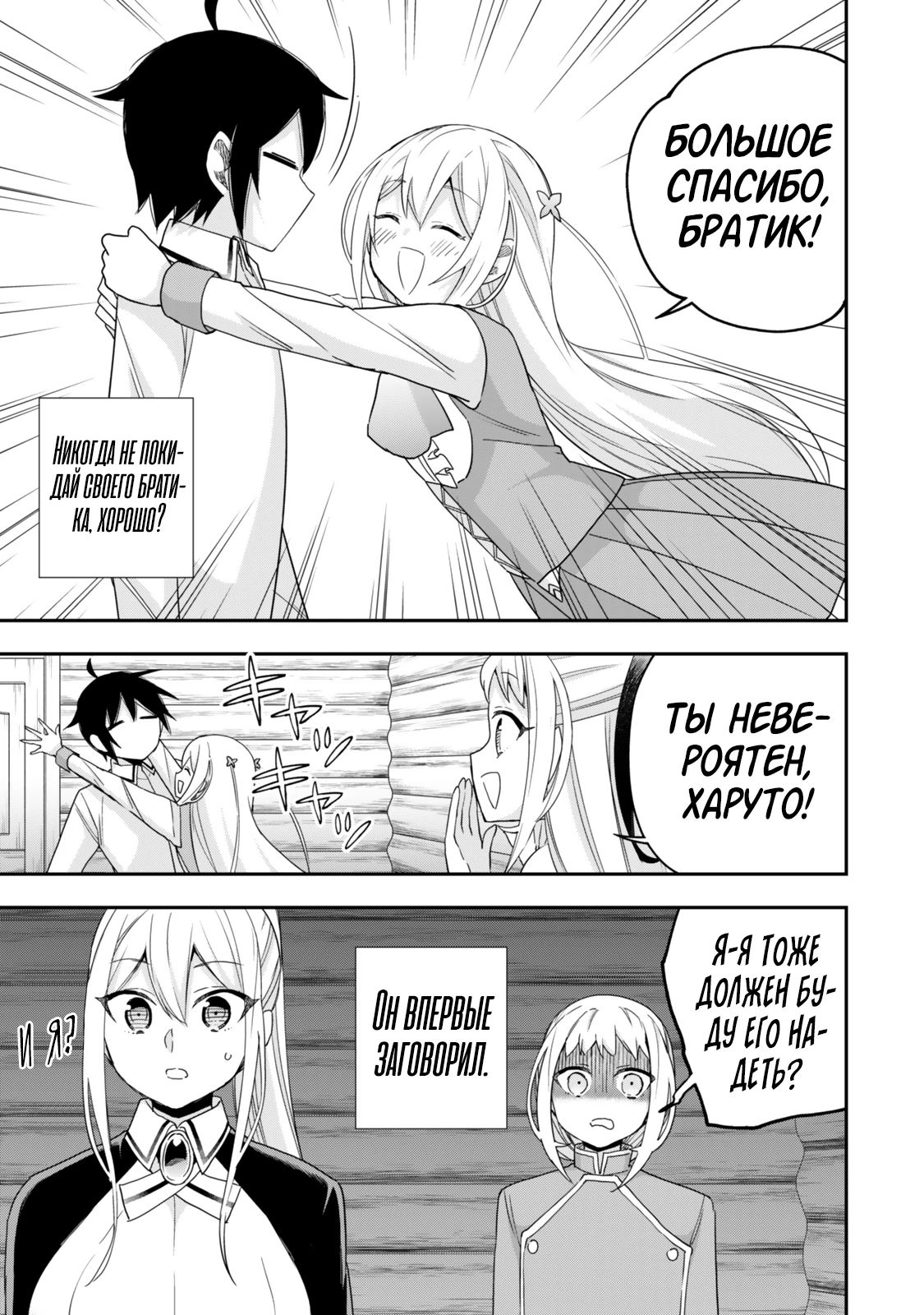 Манга На самом деле, я самый сильный? - Глава 116 Страница 17